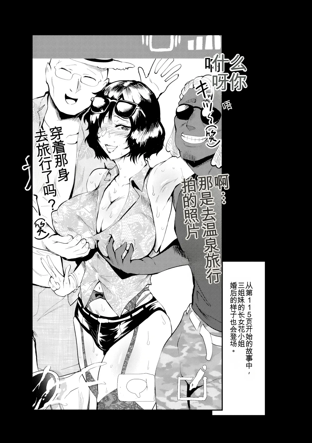 Nurete Torokete Majiwarite - Page 91
