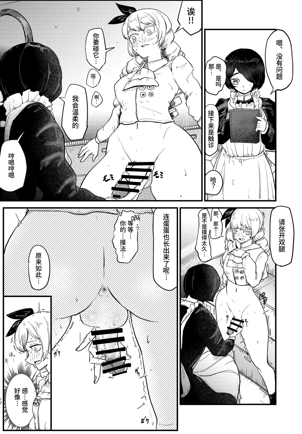 ojousama kore ha kensa desu | 大小姐，这是检查 - Page 12