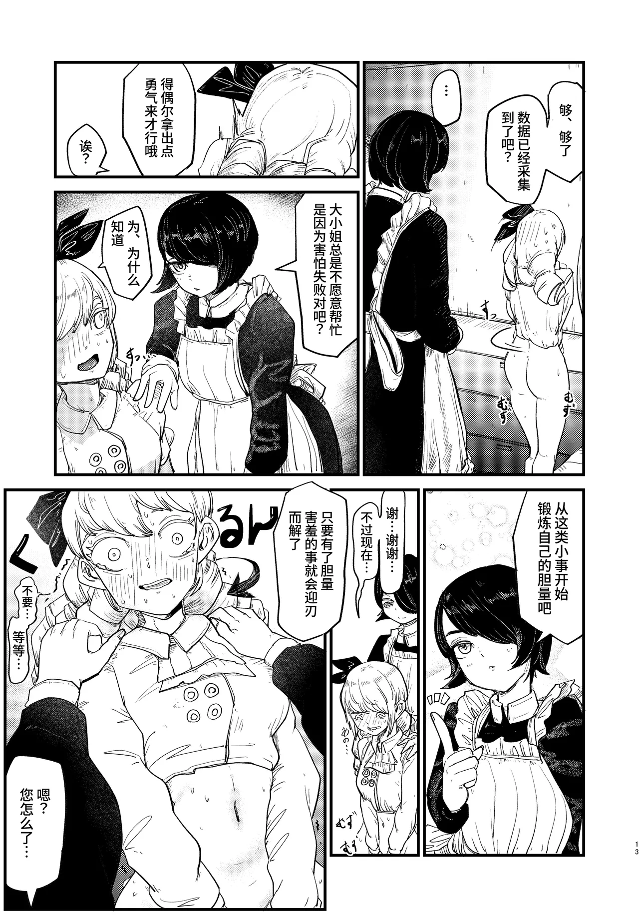 ojousama kore ha kensa desu | 大小姐，这是检查 - Page 13
