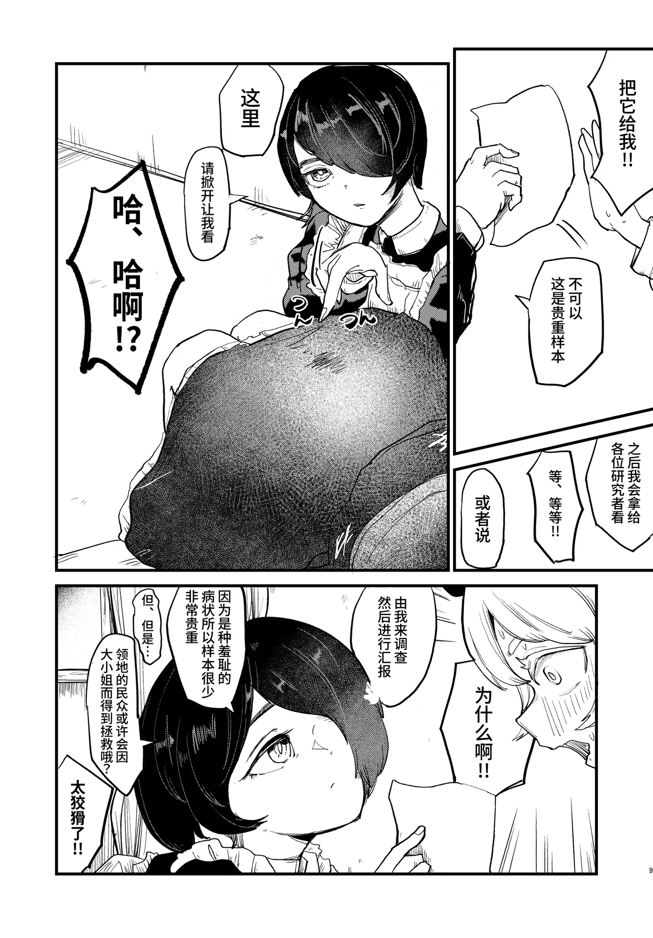 ojousama kore ha kensa desu | 大小姐，这是检查 - Page 9