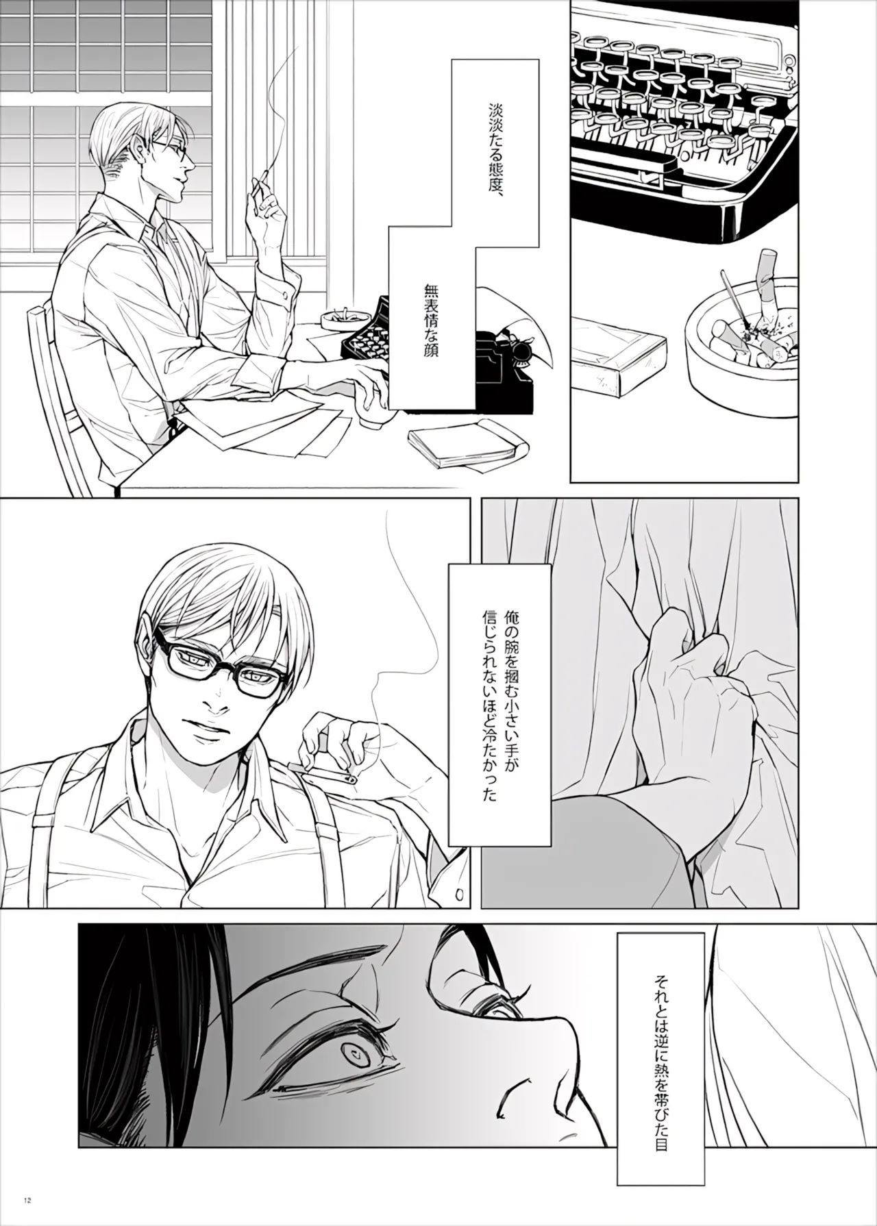 【Tsu Fureemu】 Eruri Tensei Paro 3 Buzoku - Page 14