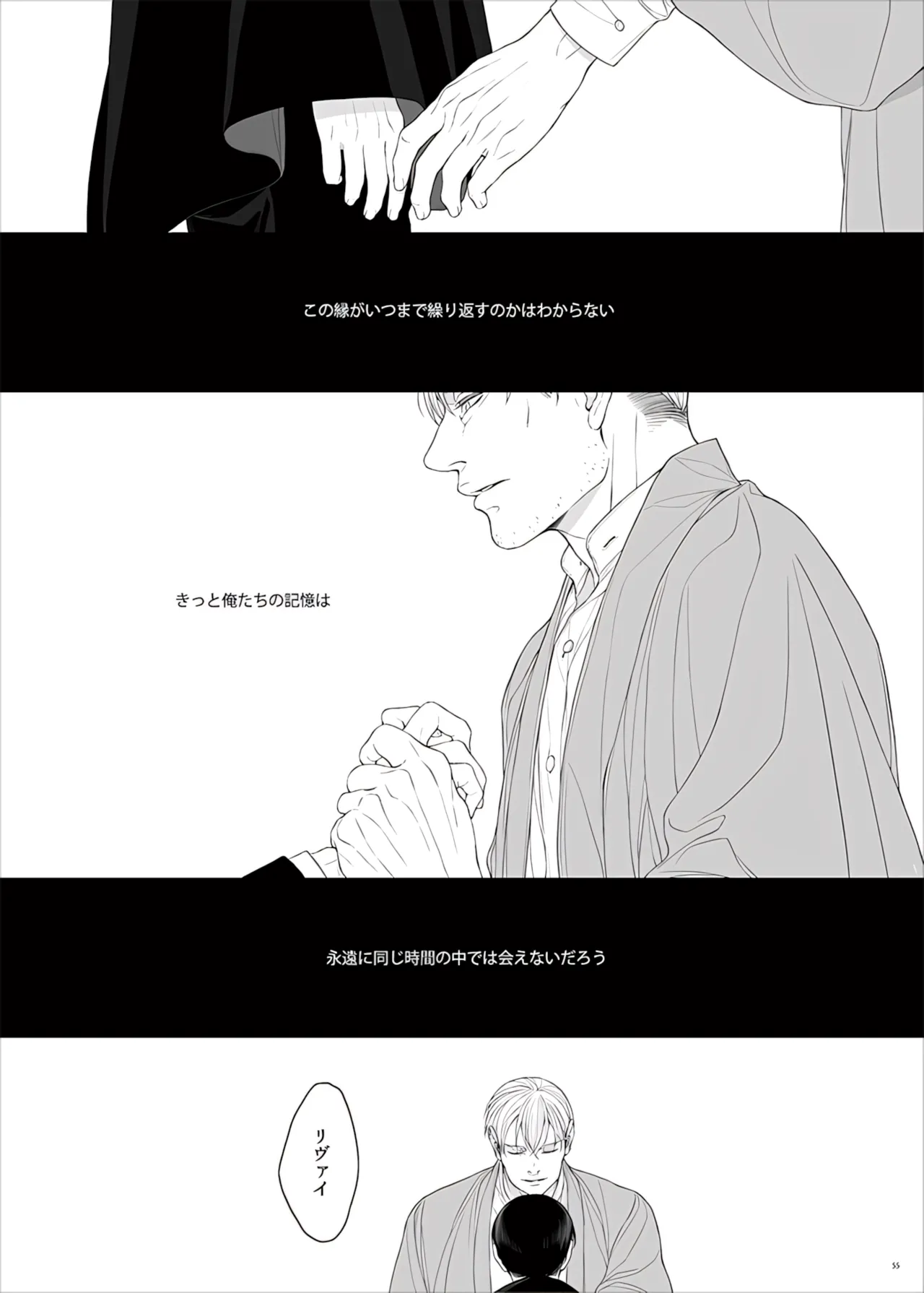 【Tsu Fureemu】 Eruri Tensei Paro 3 Buzoku - Page 157