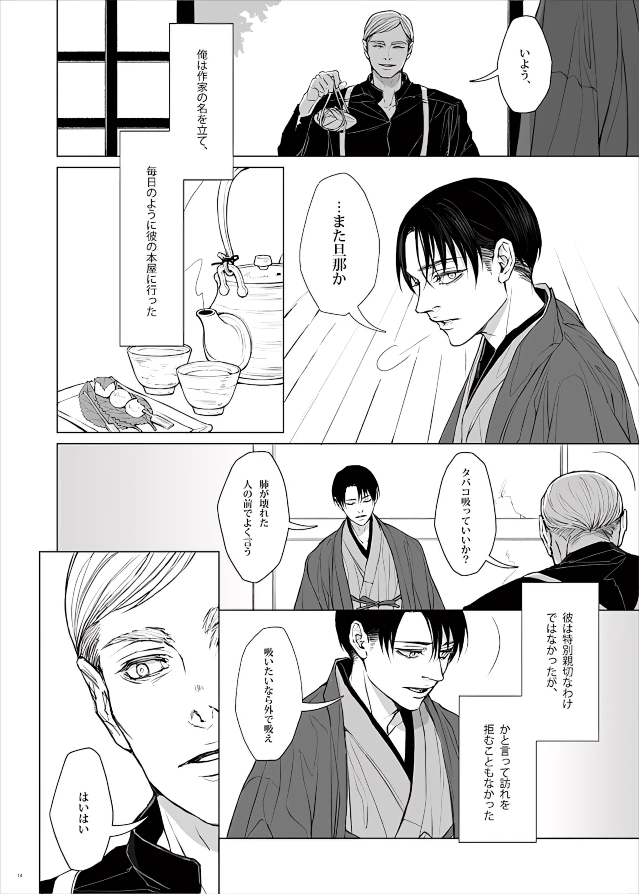 【Tsu Fureemu】 Eruri Tensei Paro 3 Buzoku - Page 16