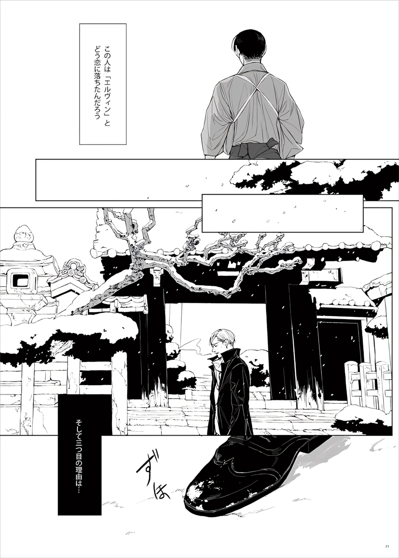 【Tsu Fureemu】 Eruri Tensei Paro 3 Buzoku - Page 23