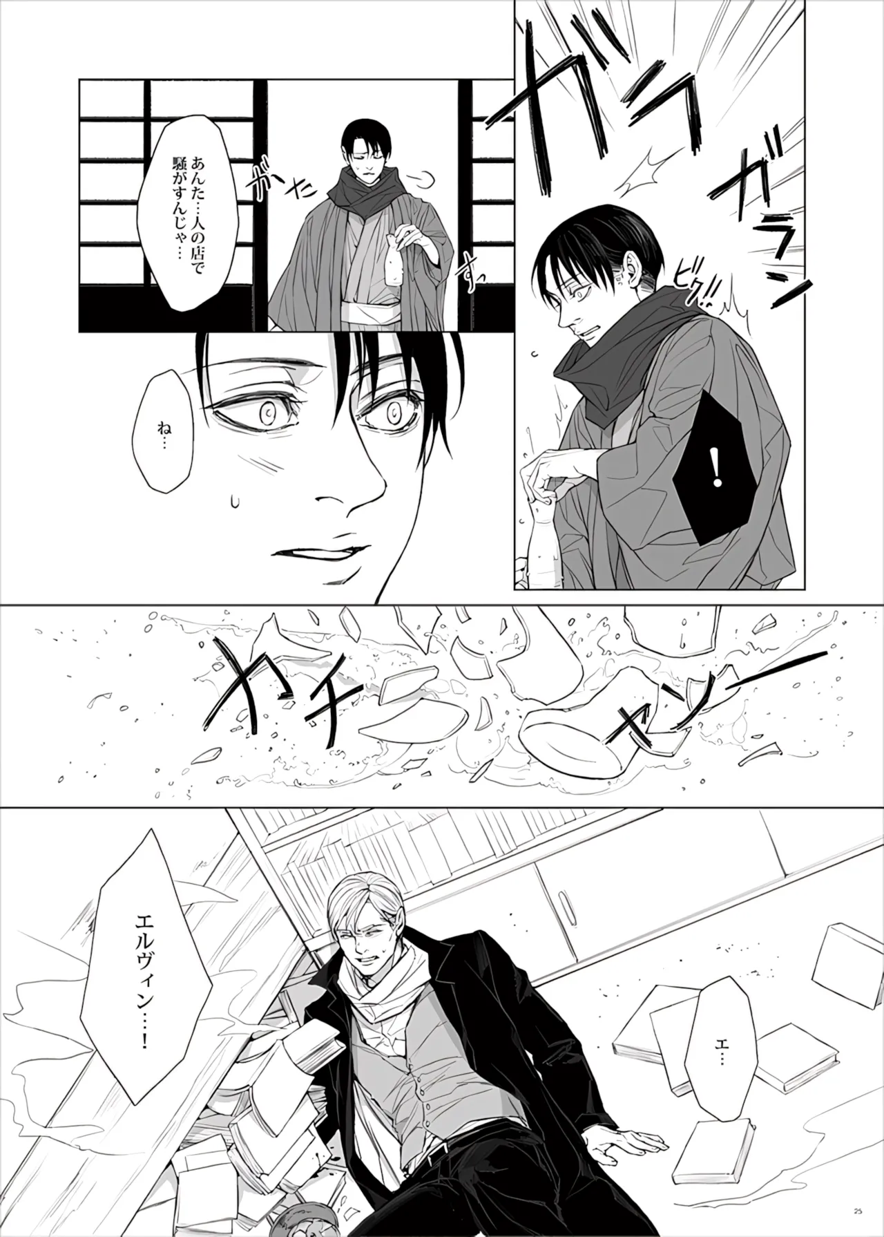 【Tsu Fureemu】 Eruri Tensei Paro 3 Buzoku - Page 27