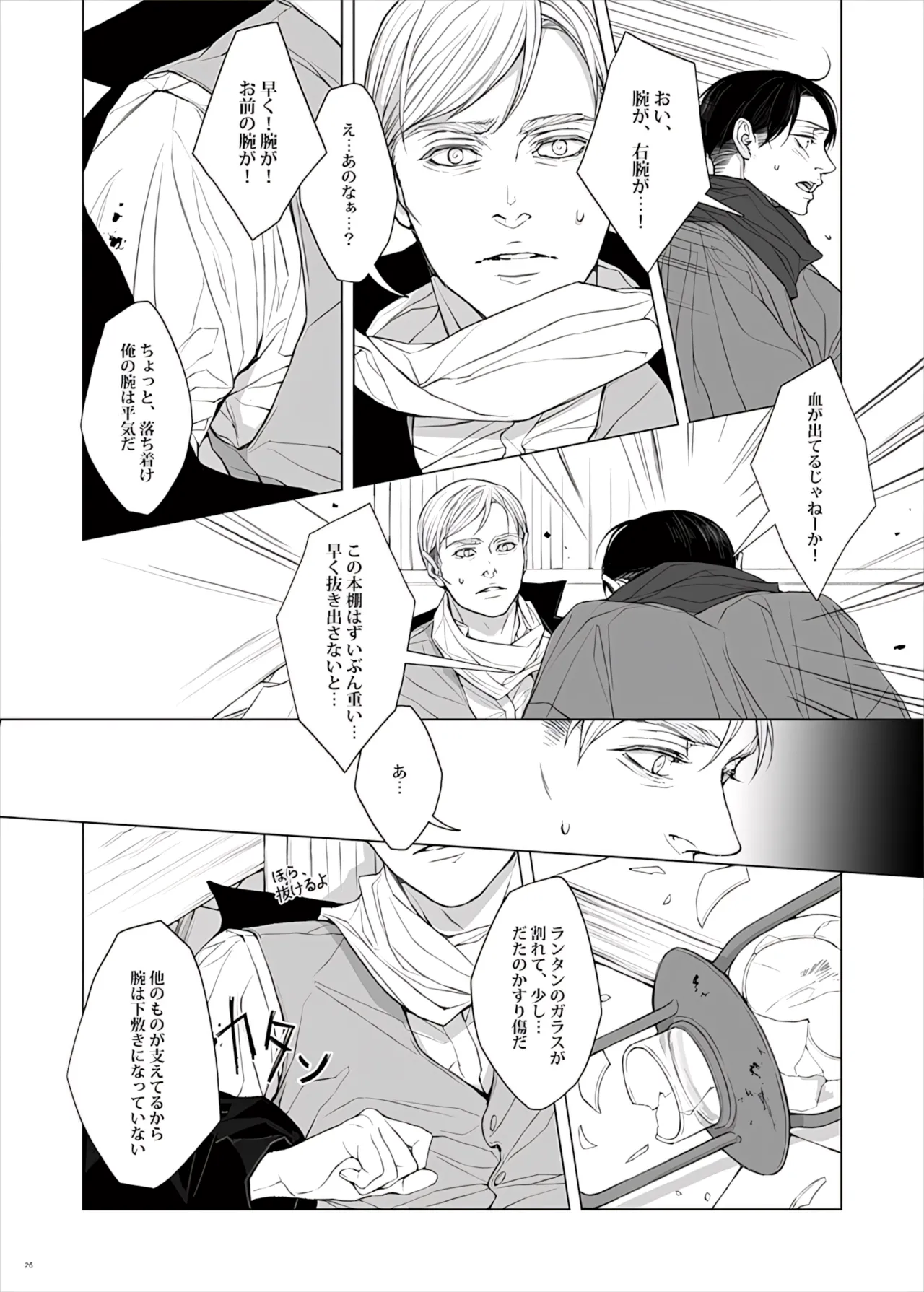【Tsu Fureemu】 Eruri Tensei Paro 3 Buzoku - Page 28