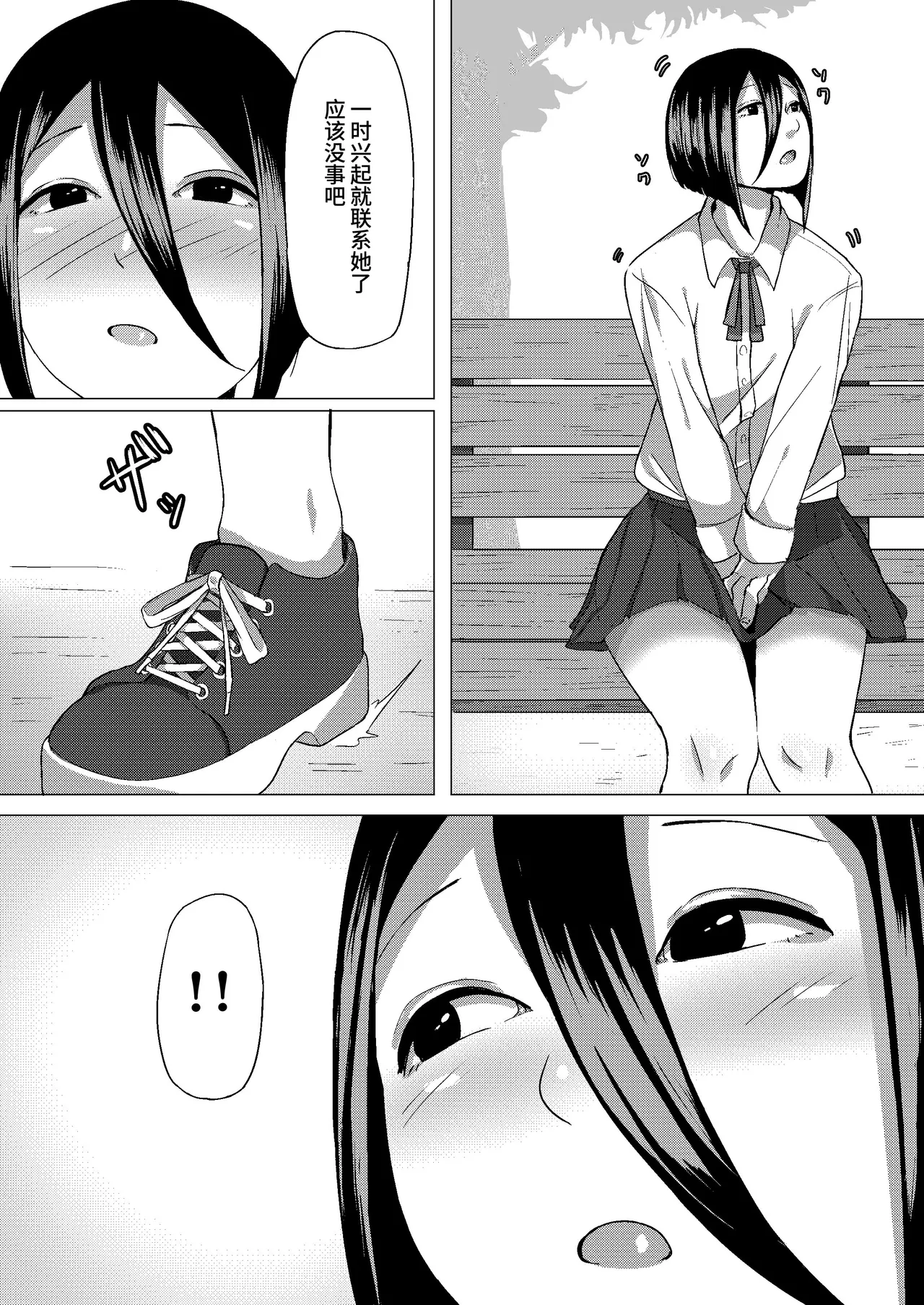 futanari musume to ura aka joshi - Page 11
