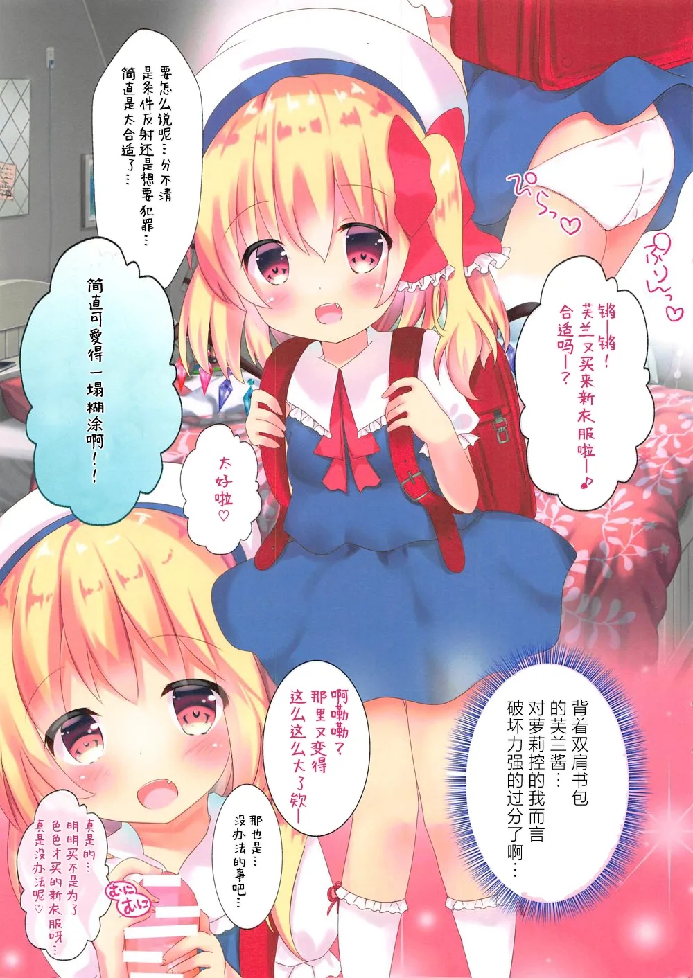 Page 2 of Kisekae Flan-chan ~JS Hen~ | 芙兰醬的換裝游戲 ~JS編~