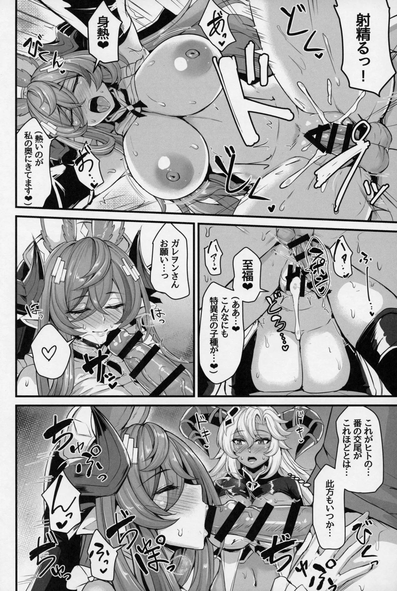 Niryuu no Tsugai - Page 10