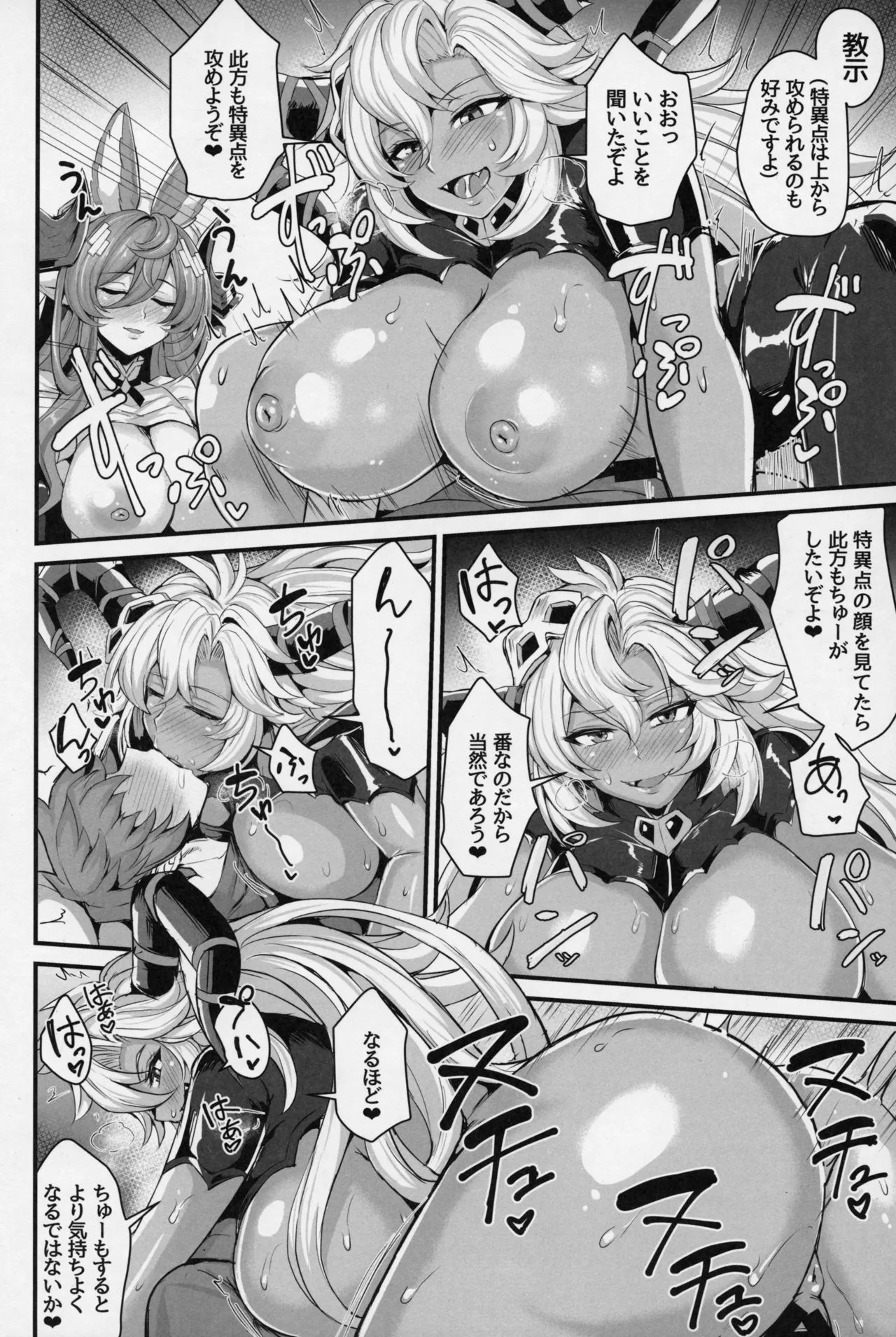 Niryuu no Tsugai - Page 14