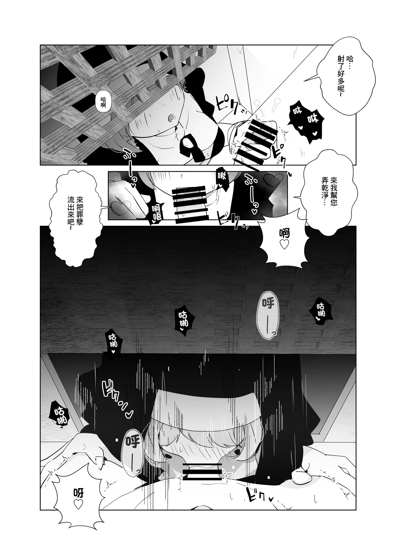Sister House | 修女宅邸 - Page 14