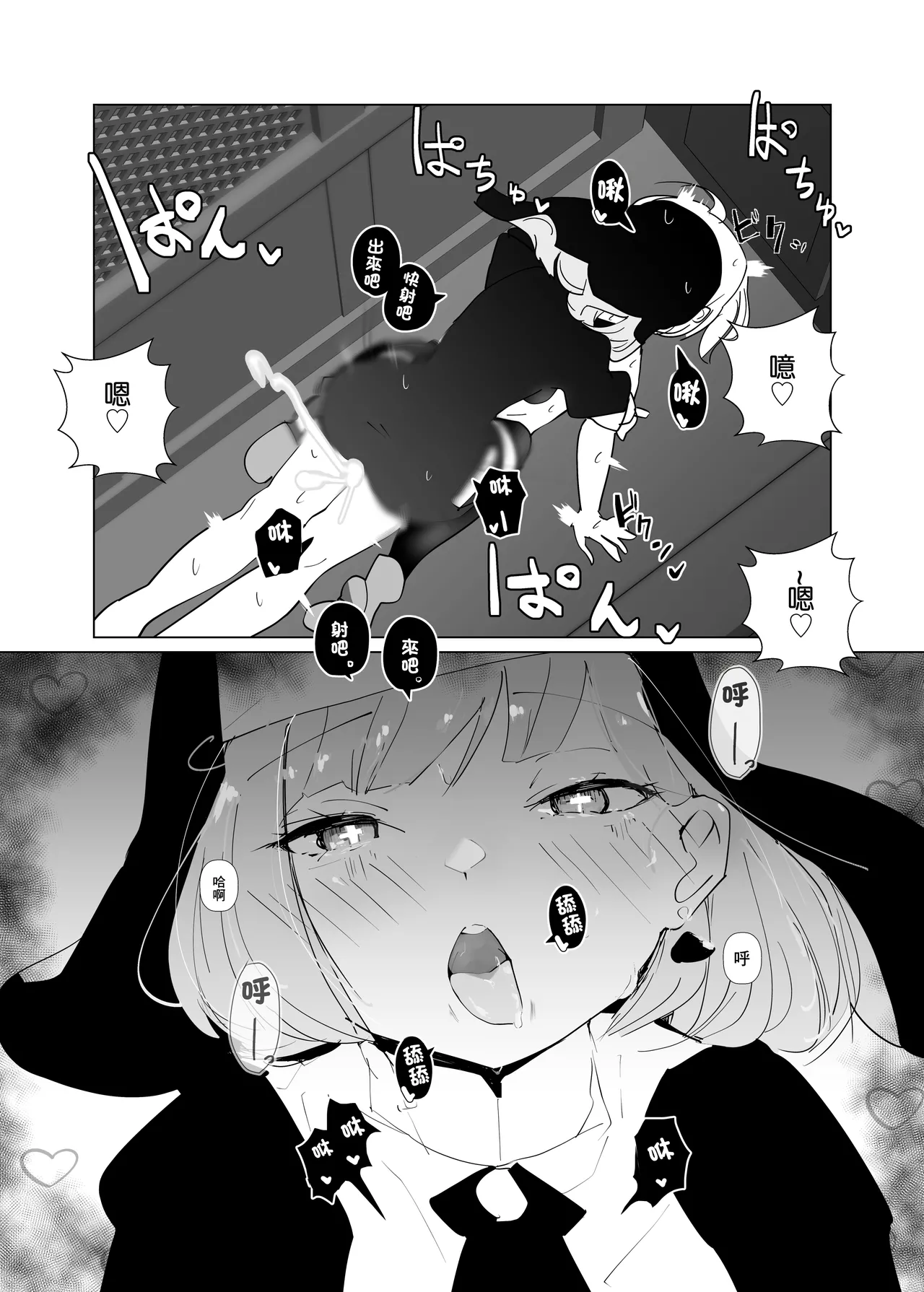 Sister House | 修女宅邸 - Page 22