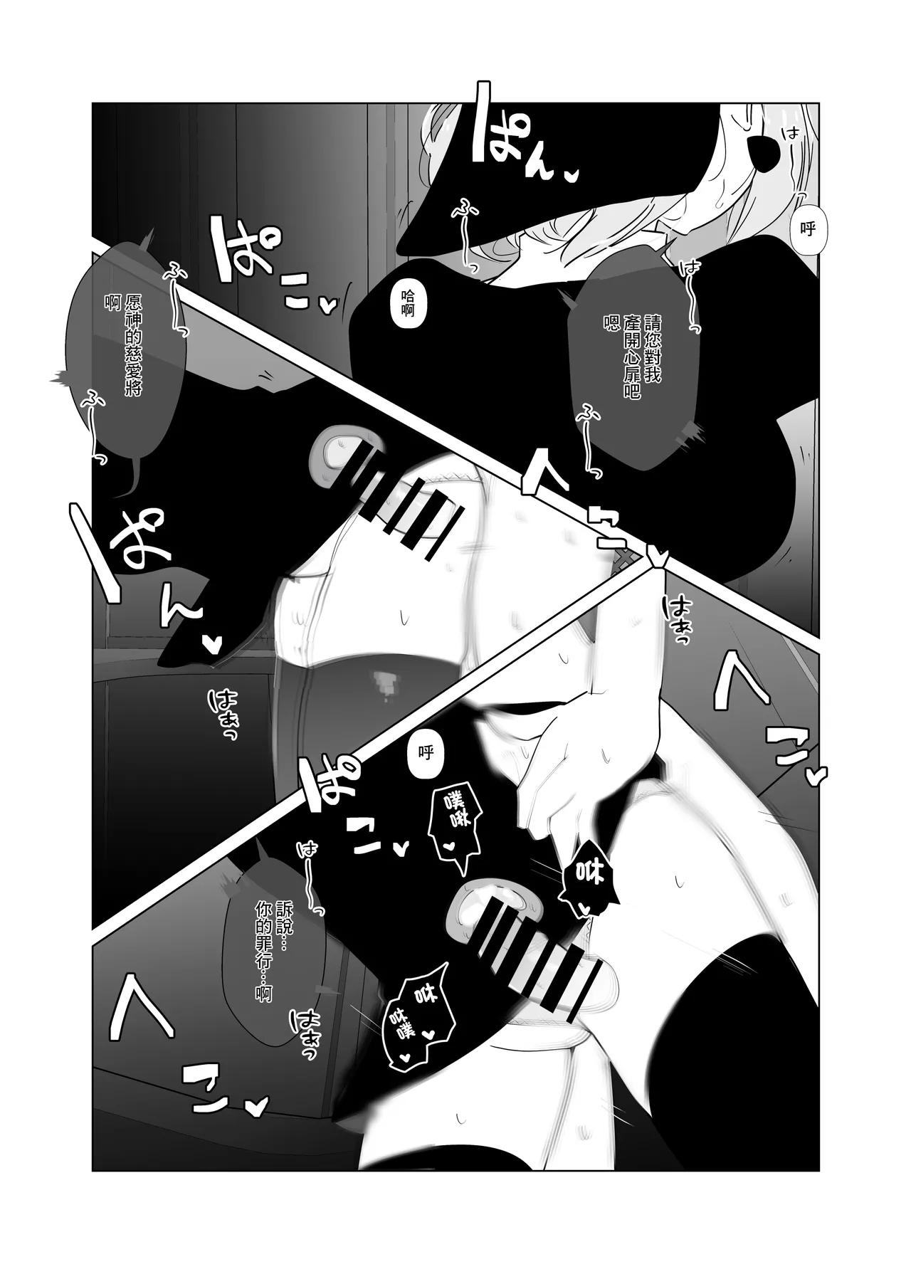 Sister House | 修女宅邸 - Page 25