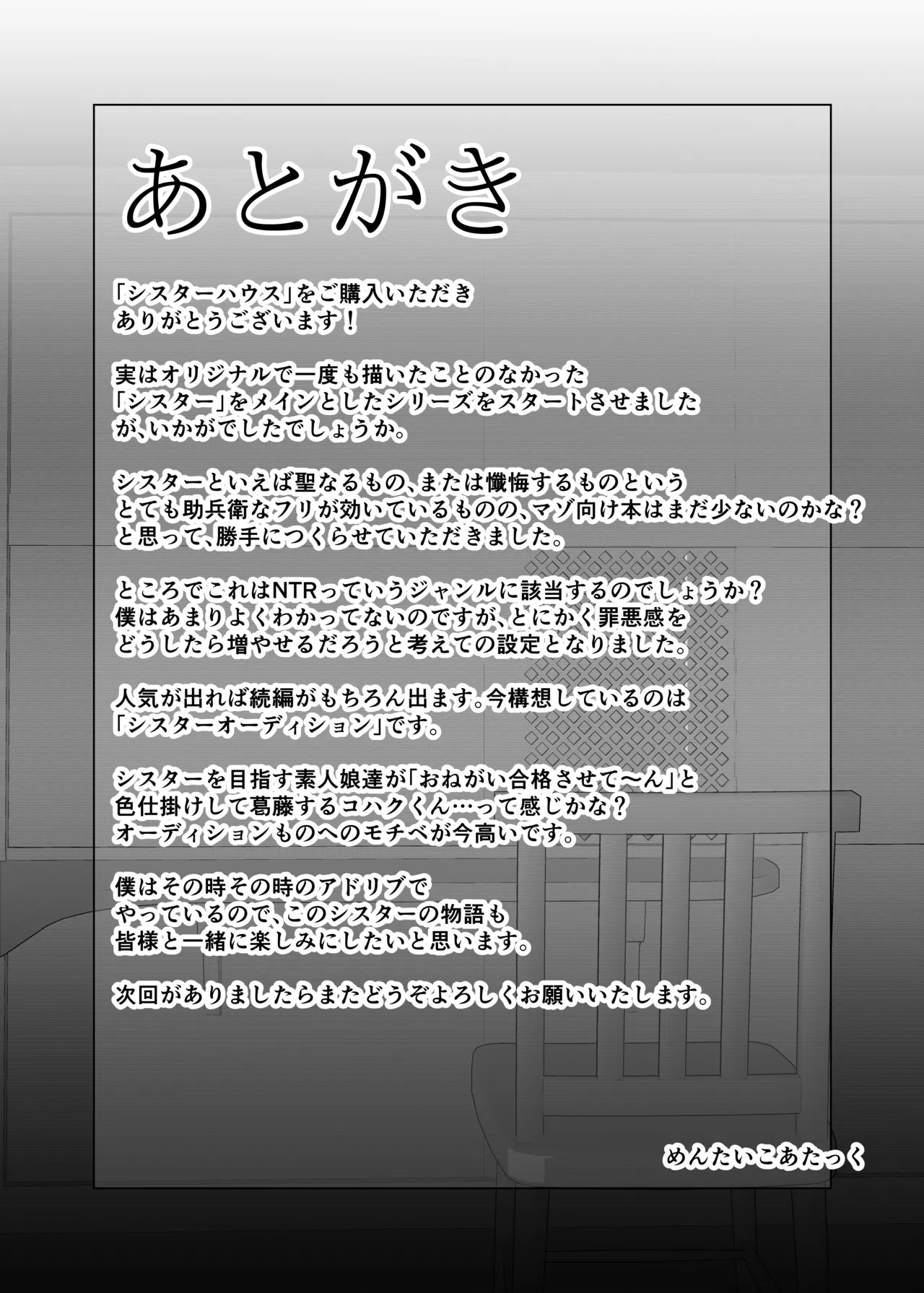Sister House | 修女宅邸 - Page 31
