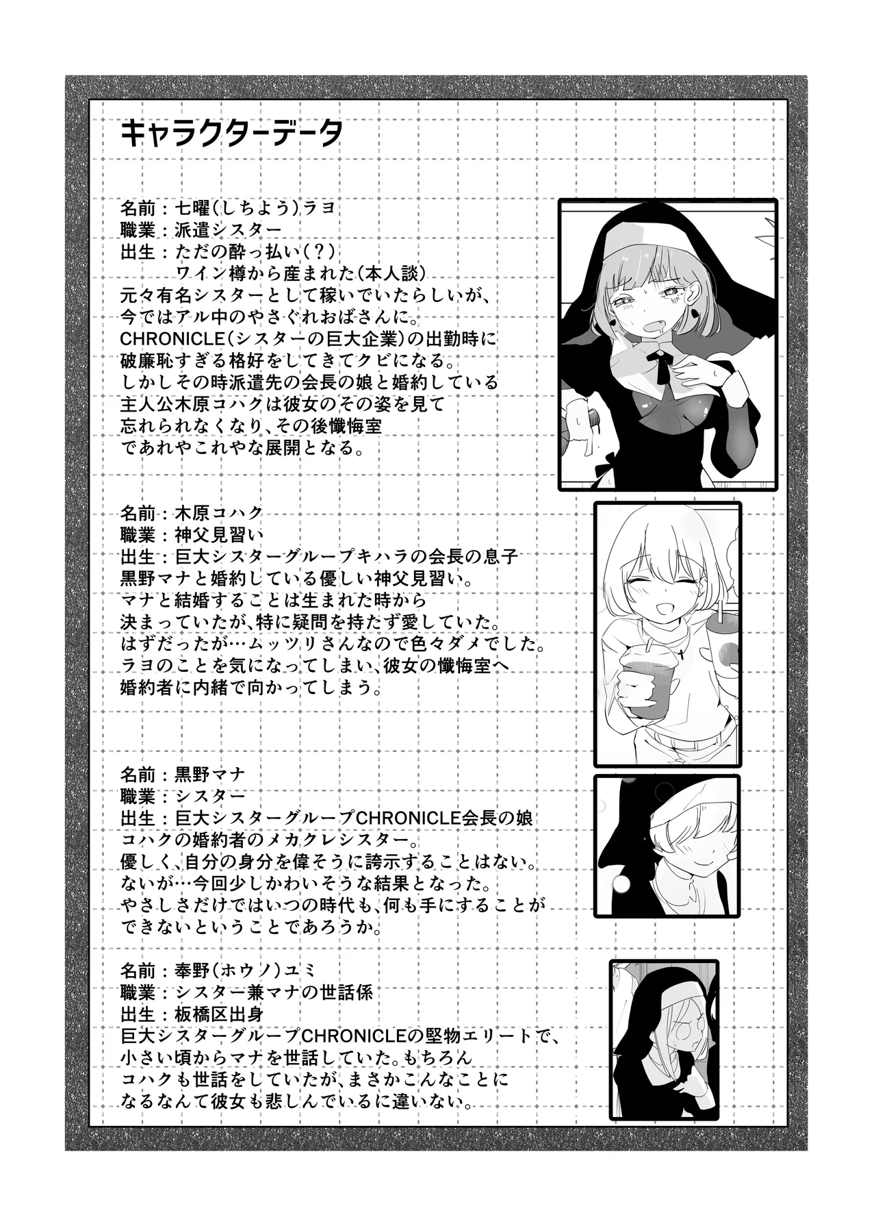 Sister House | 修女宅邸 - Page 32