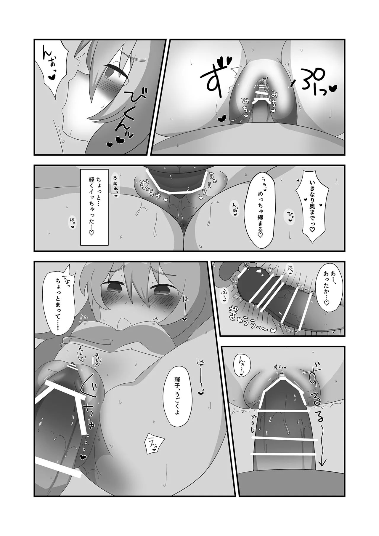 Asa Kara Syoko to - Page 17