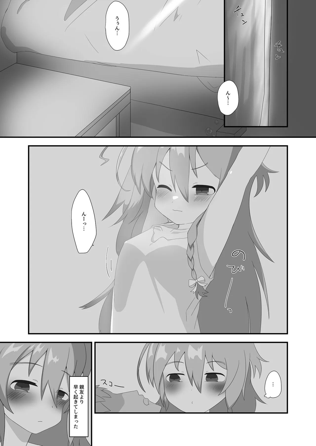 Asa Kara Syoko to - Page 3