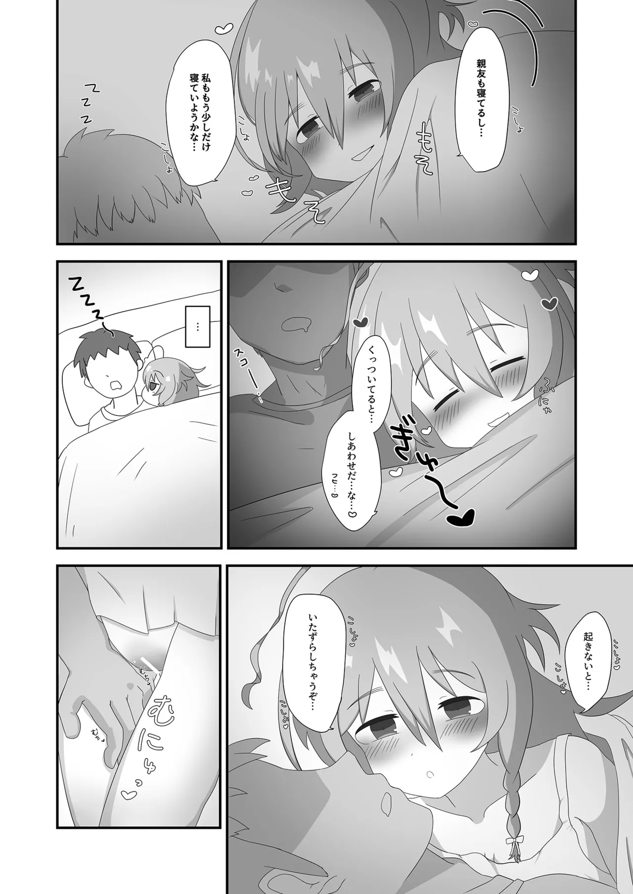 Asa Kara Syoko to - Page 4