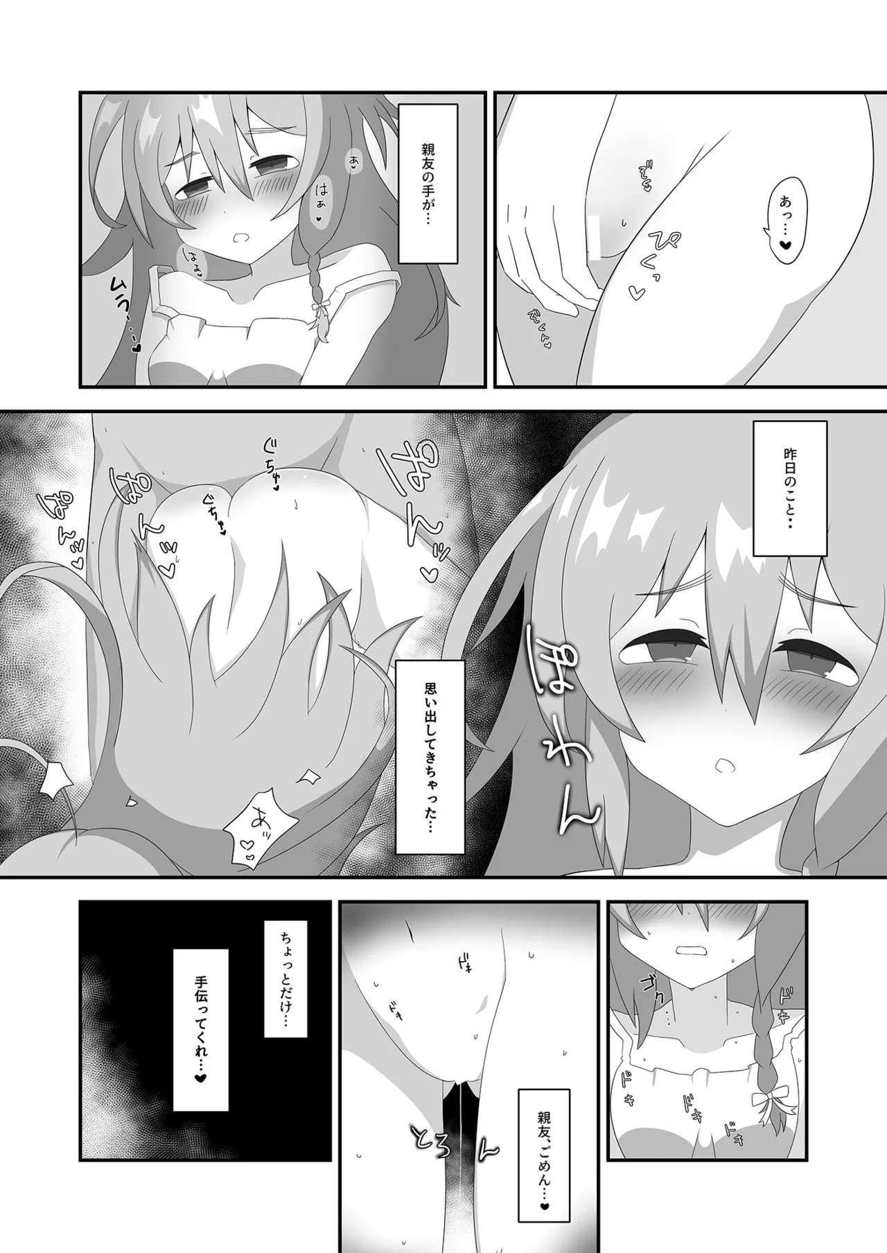 Asa Kara Syoko to - Page 6