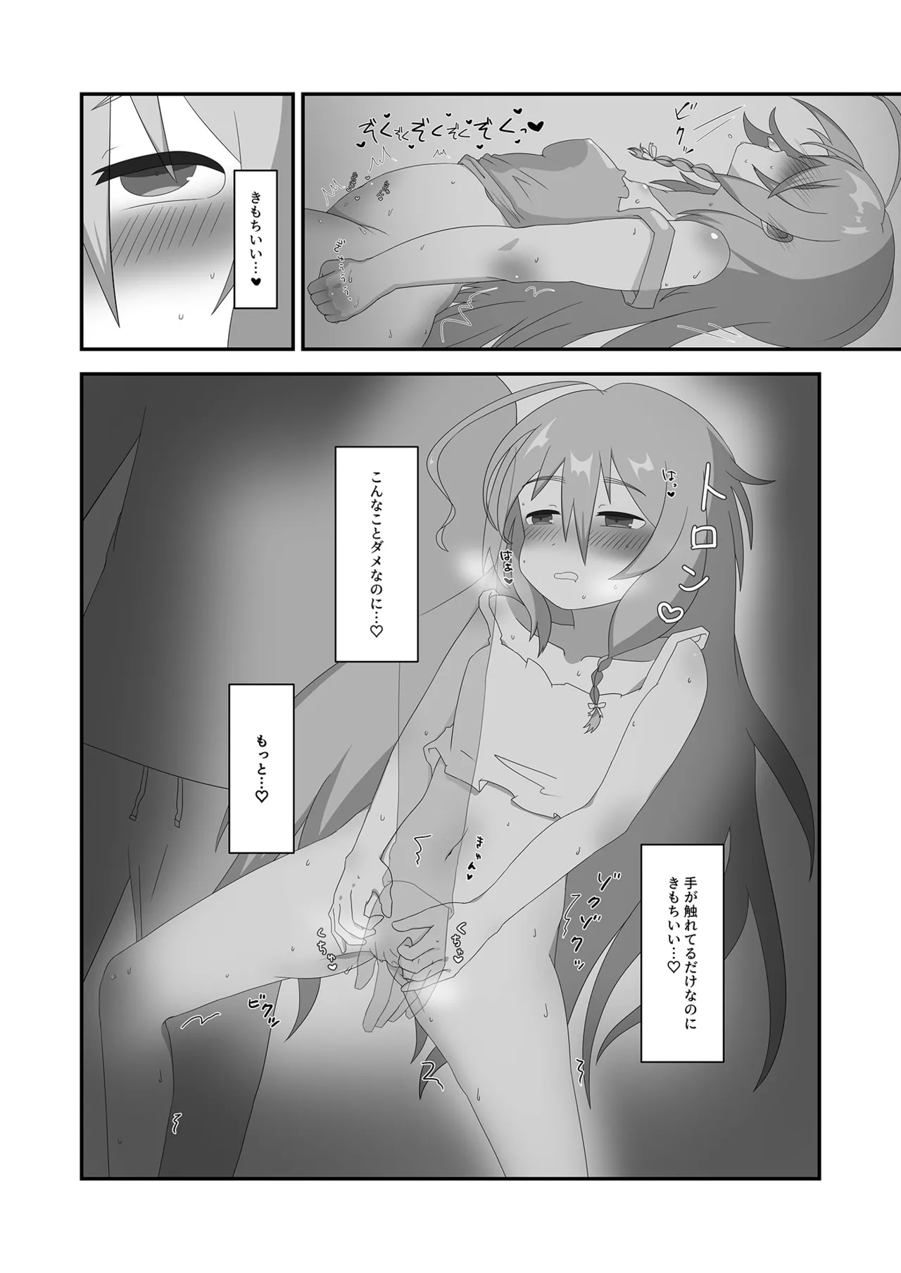 Asa Kara Syoko to - Page 8