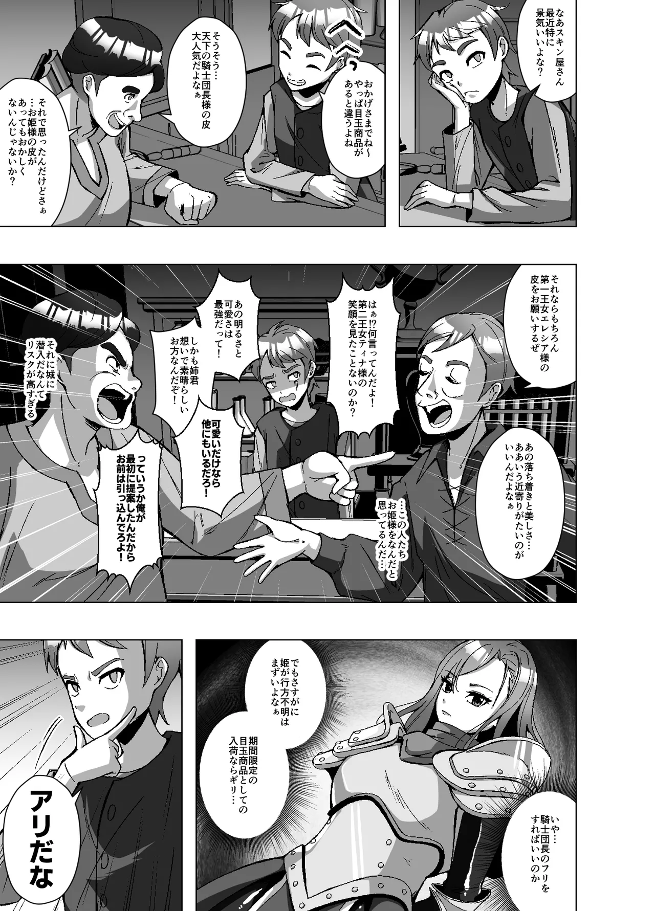Tensei Skin Life 2 - Page 13