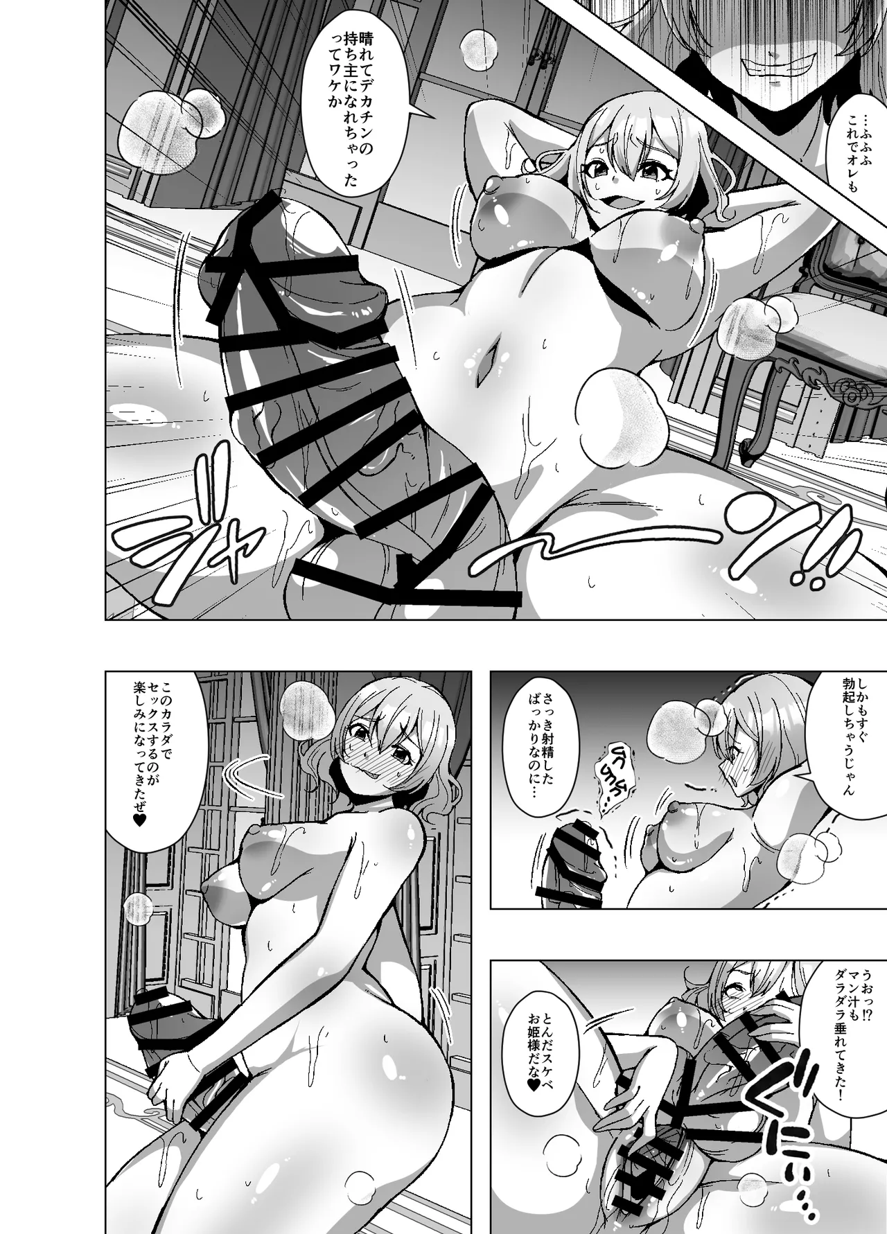 Tensei Skin Life 2 - Page 34