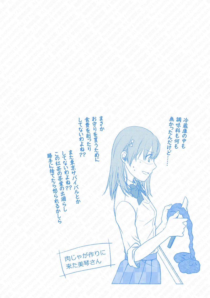 Ue Koto Tsui rogu 2026-nen ② - Page 18