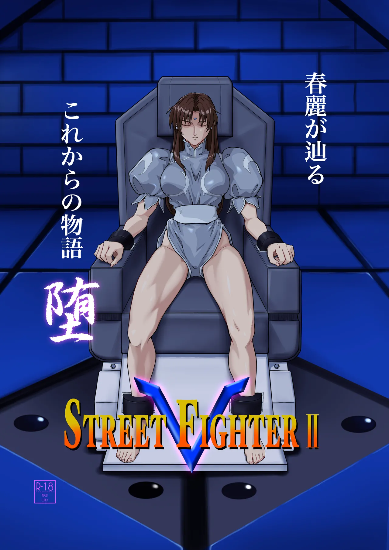 Page 1 of Street Fighter IIV Chun-Li ga Tadoru Korekara no Monogatari Da
