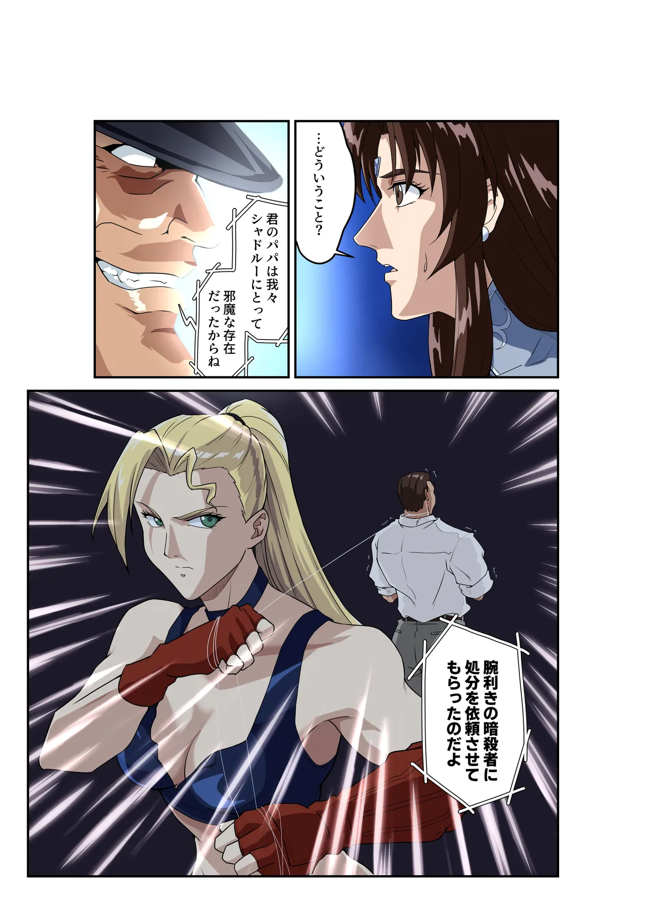 Street Fighter Ⅱ V Chun-Li's Future Story Corruption - Page 12