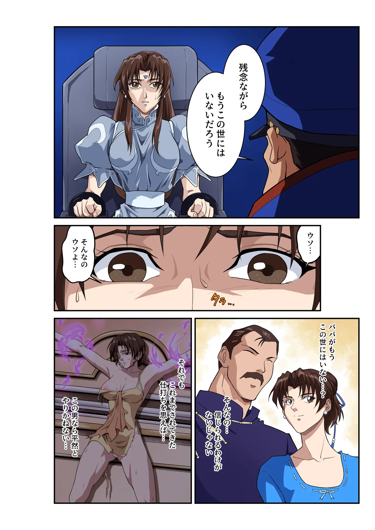 Page 13 of Street Fighter IIV Chun-Li ga Tadoru Korekara no Monogatari Da