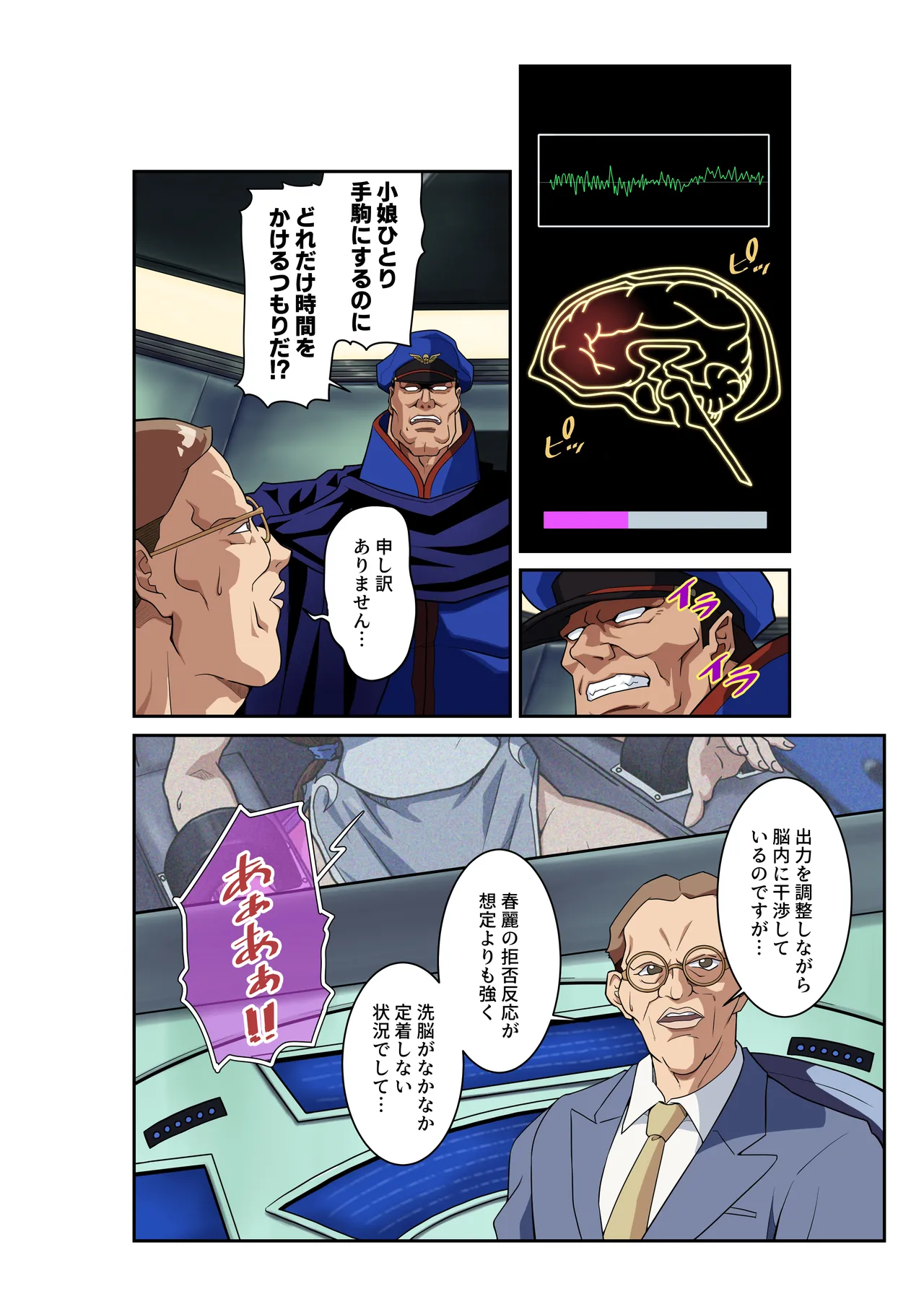 Street Fighter Ⅱ V Chun-Li's Future Story Corruption - Page 25