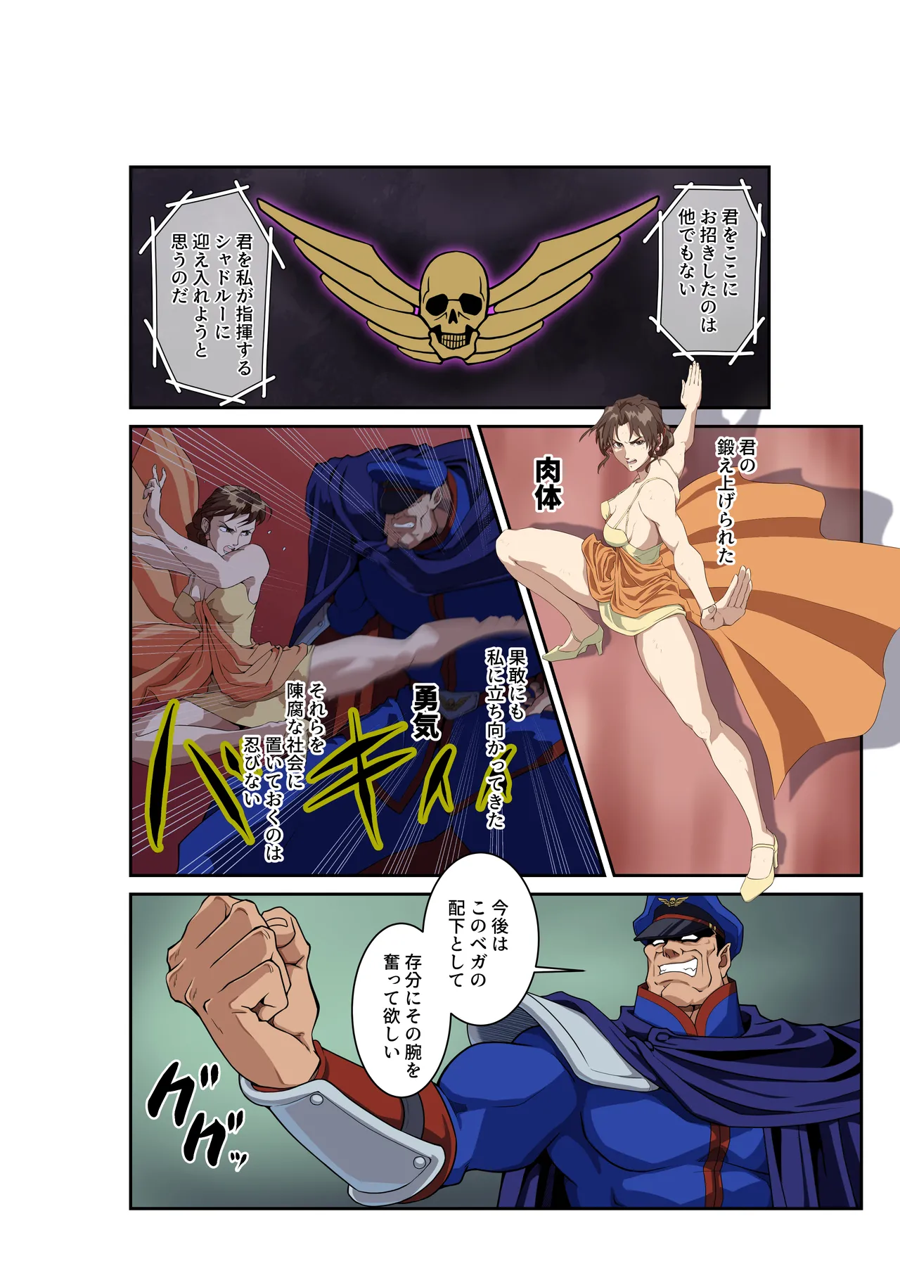 Page 9 of Street Fighter IIV Chun-Li ga Tadoru Korekara no Monogatari Da