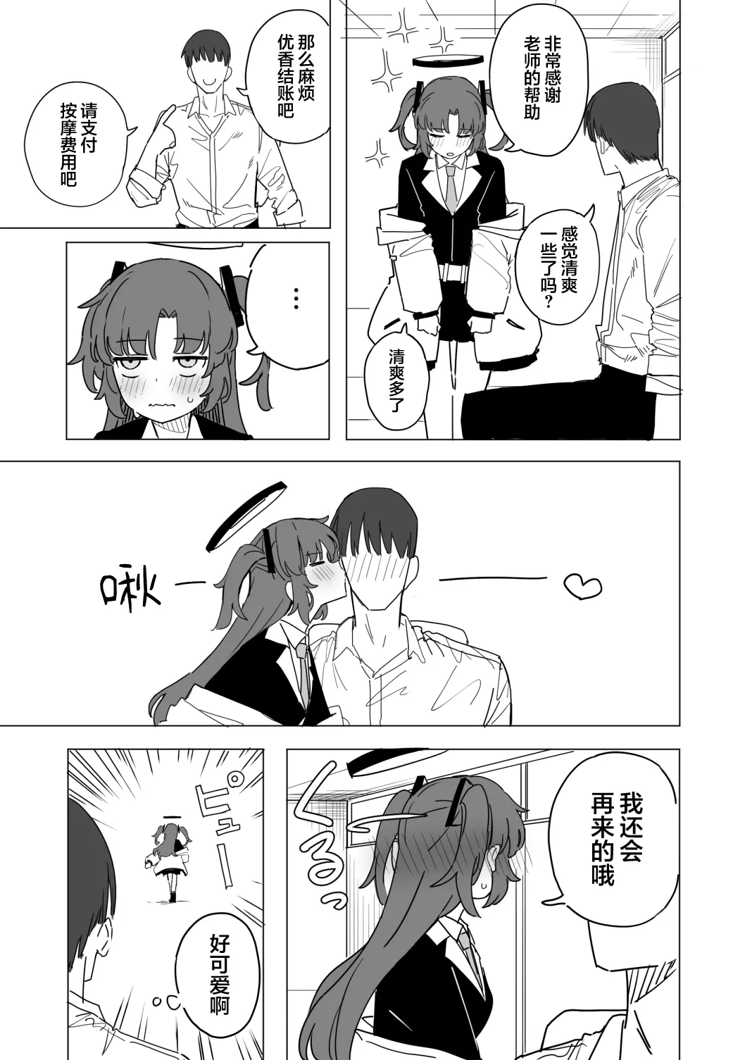 Fanbox汉化合集 - Page 11