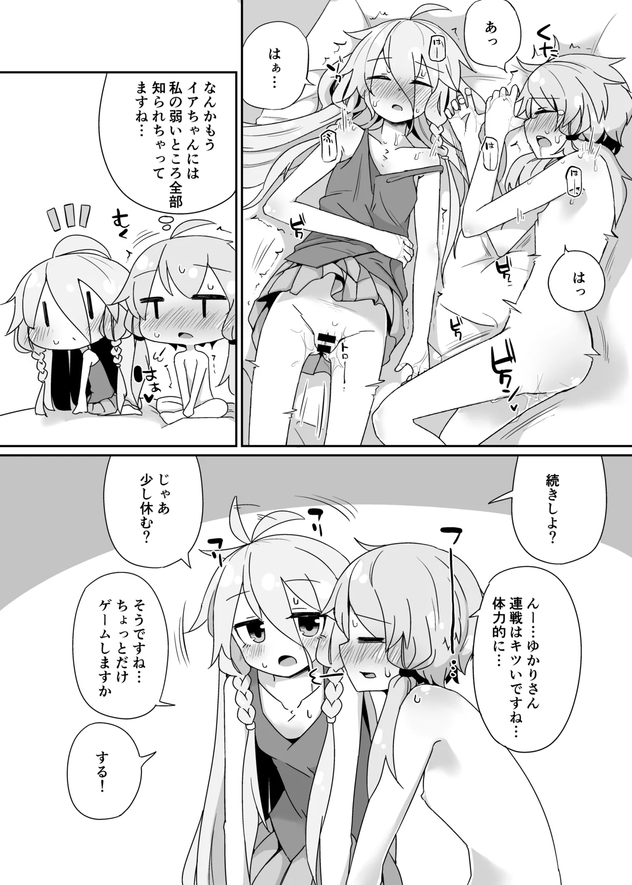 IAYukaHana - Page 13