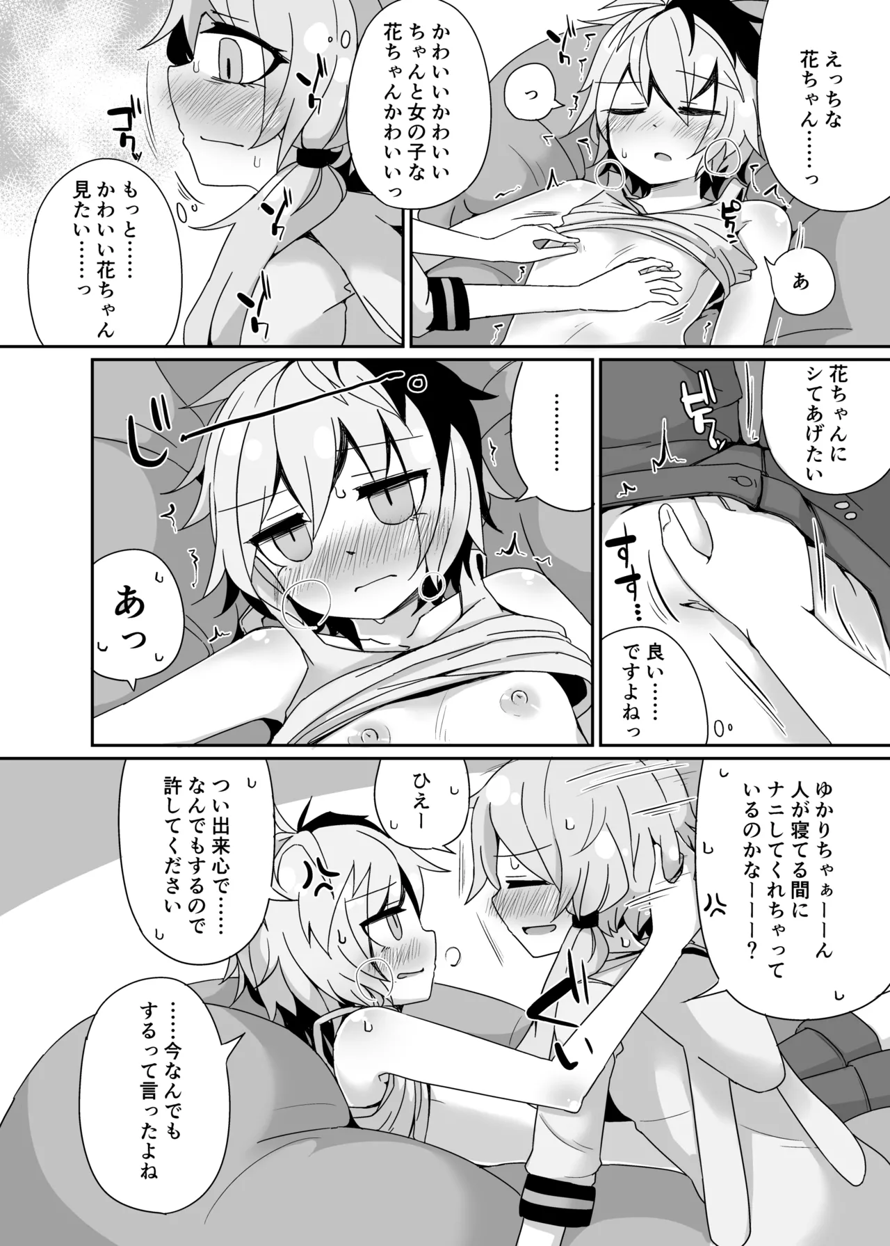IAYukaHana - Page 19