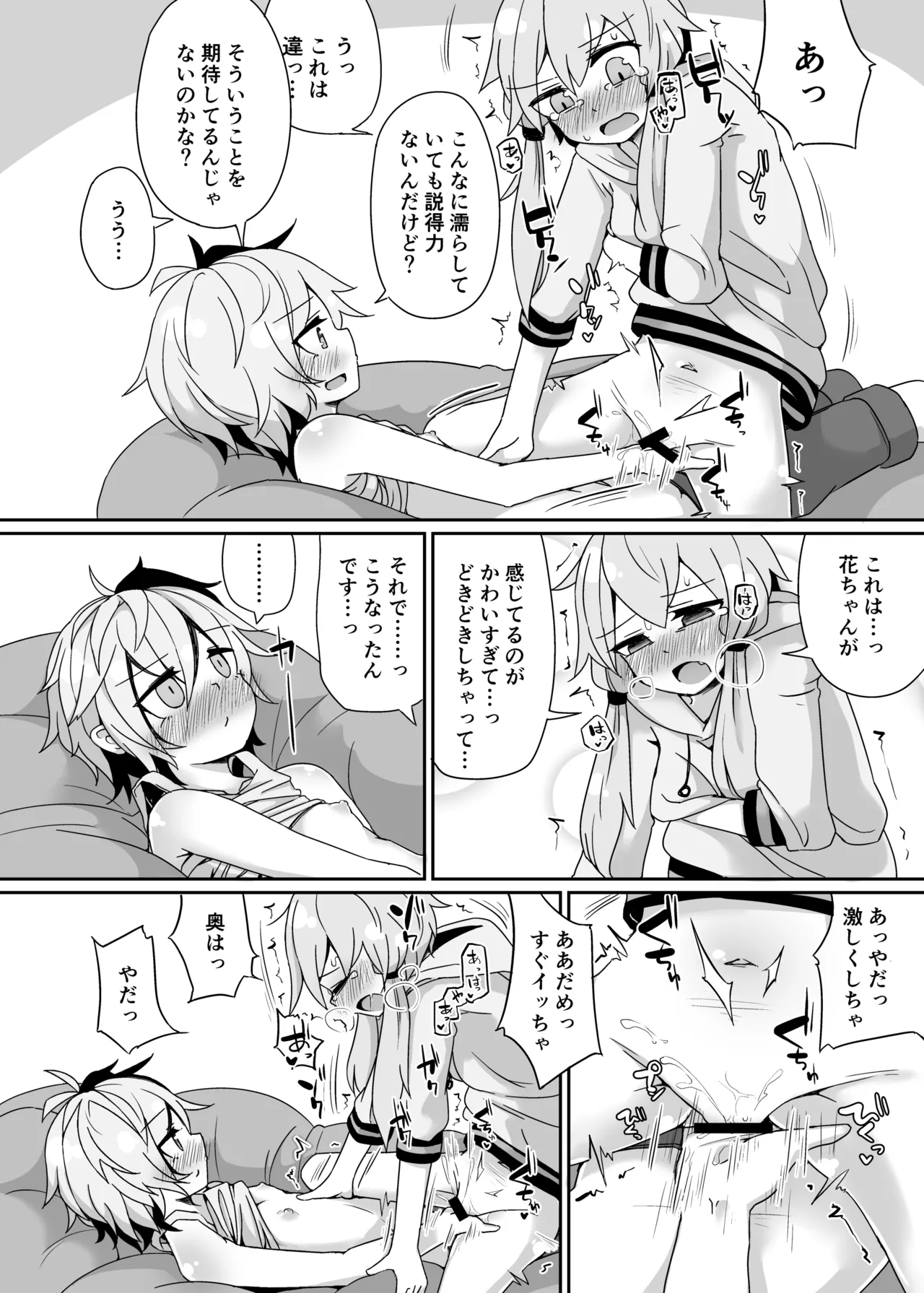 IAYukaHana - Page 21