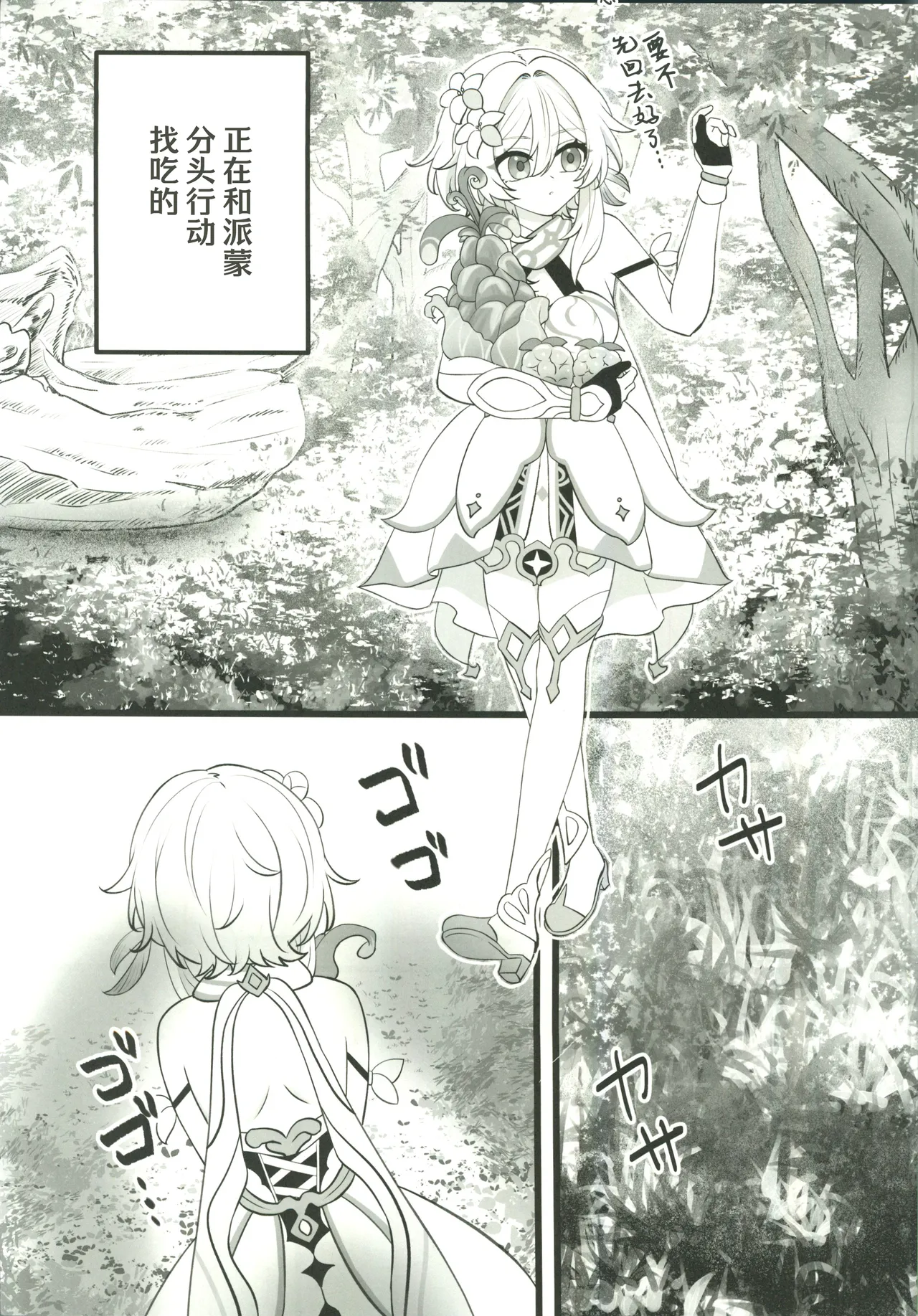 Nuruhota Anthology - Page 60