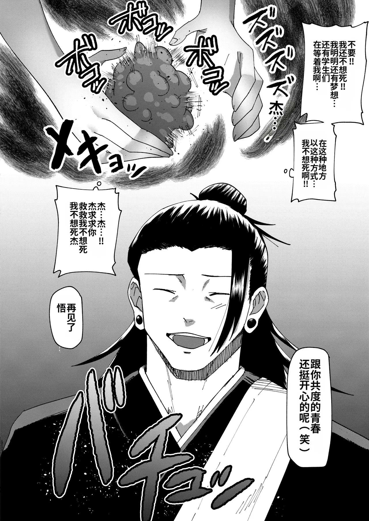 Gojo Satoru TSF Nachi Personality Excretion - Page 19