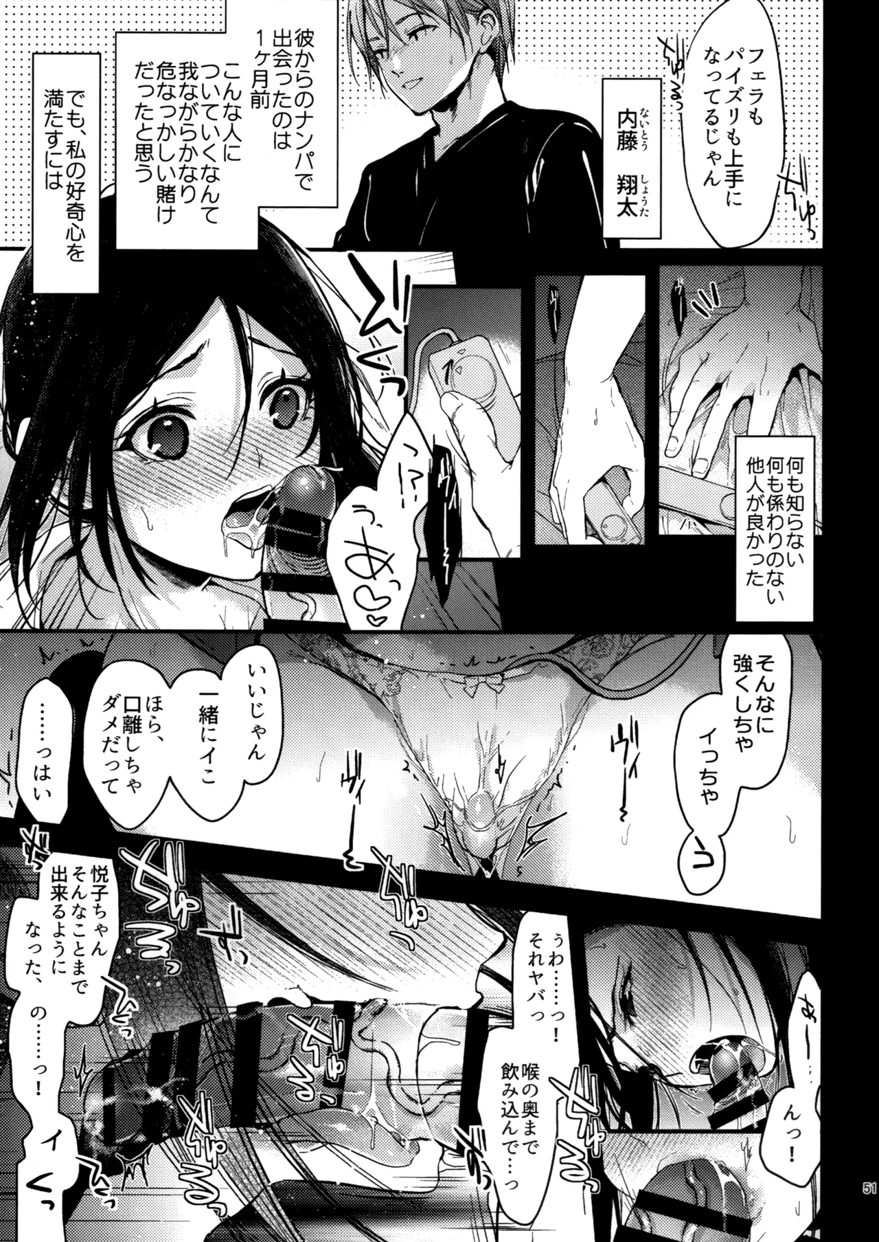 LOVE BRAIN RECYCLE v2 - Page 50