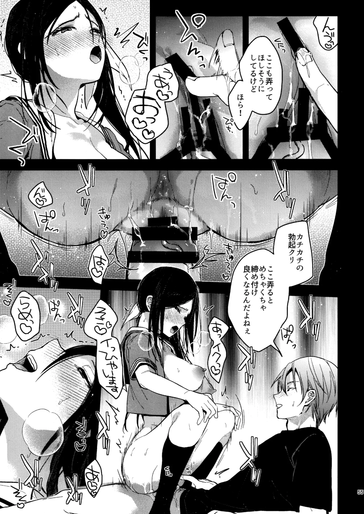 LOVE BRAIN RECYCLE v2 - Page 54