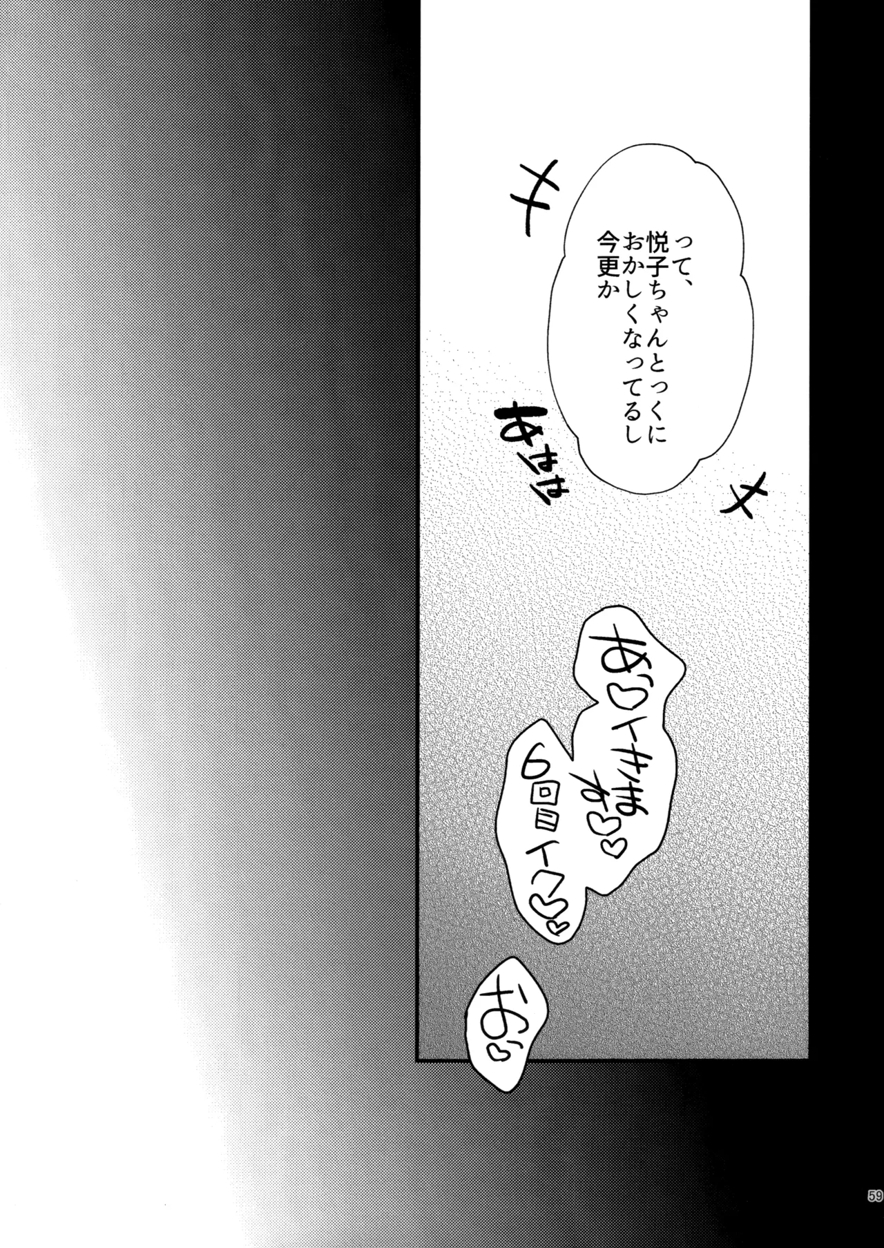 LOVE BRAIN RECYCLE v2 - Page 58