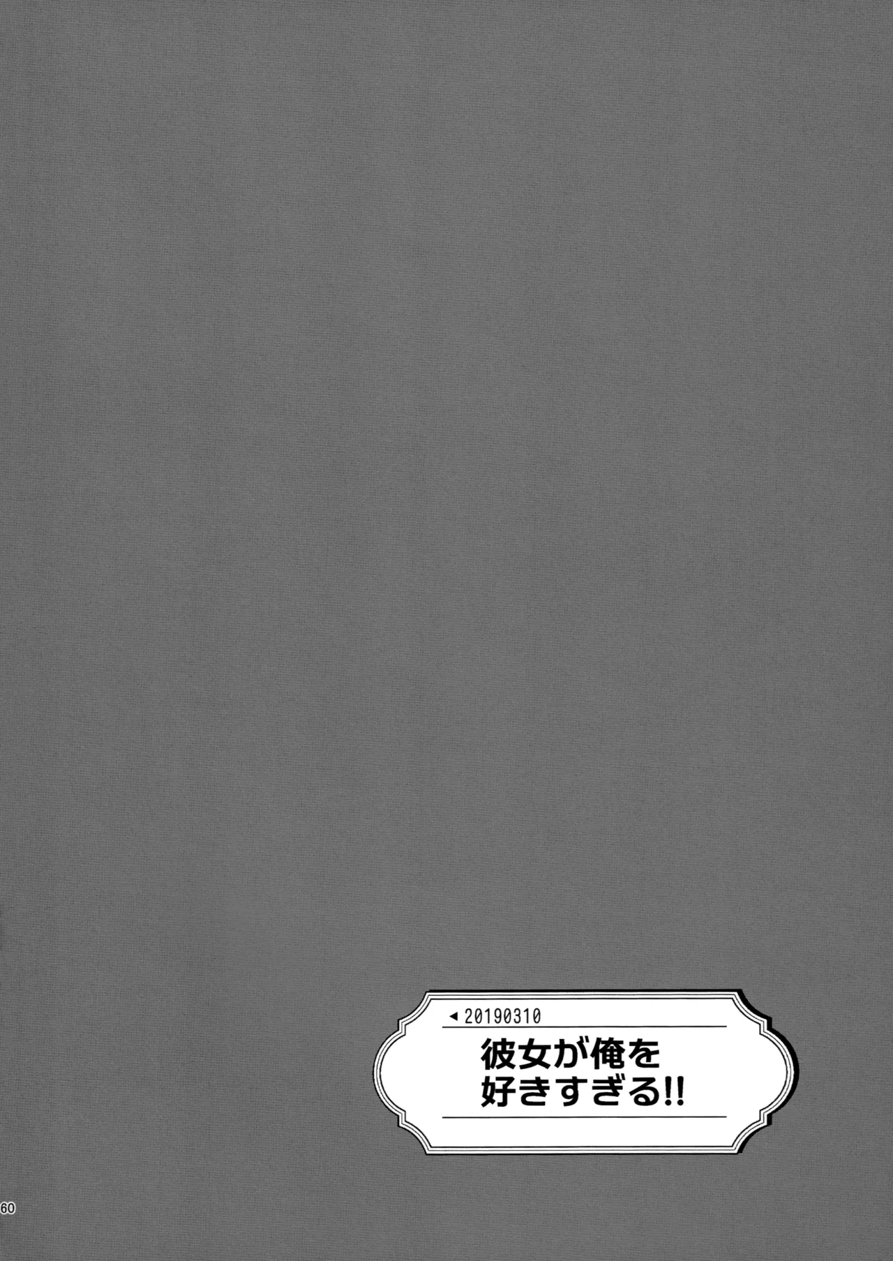 LOVE BRAIN RECYCLE v2 - Page 59