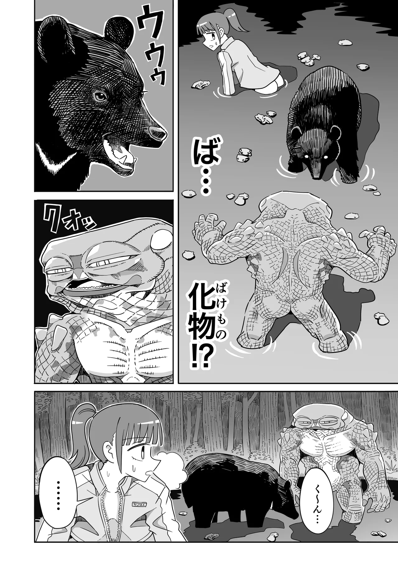 Hikigaeru - Page 19