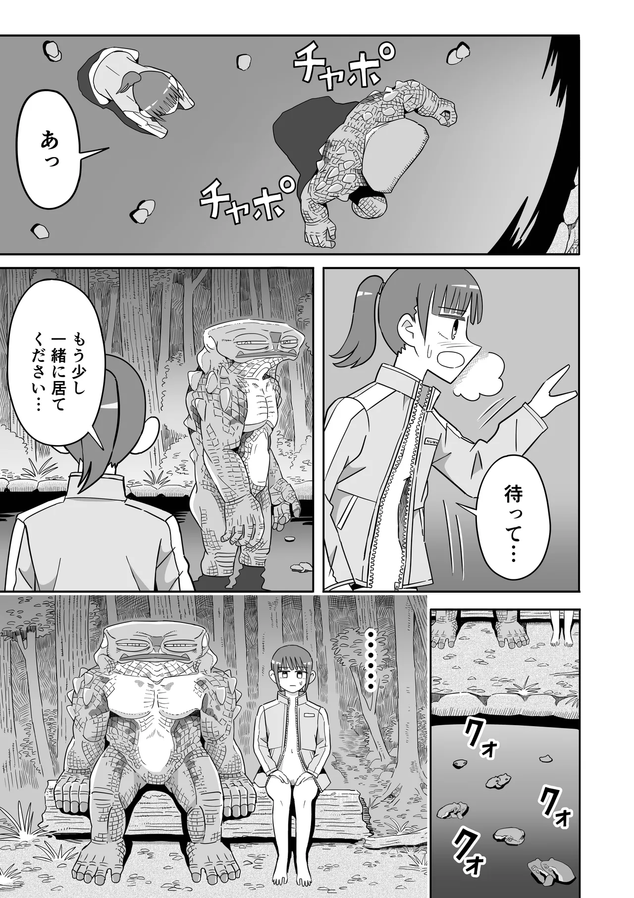 Hikigaeru - Page 24