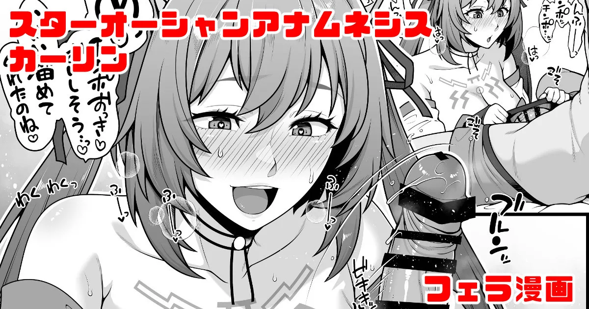 スターオーシャンアナムネシス カーリン フェラ漫画 - Page 1