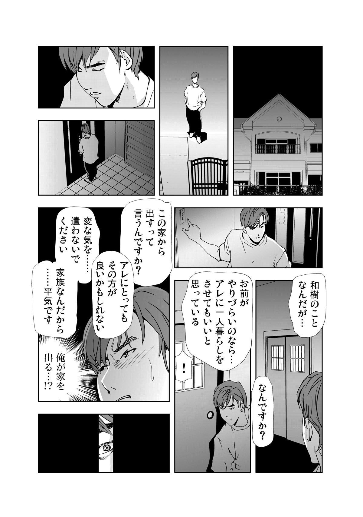 禁断行為～義母に●出し - Page 17