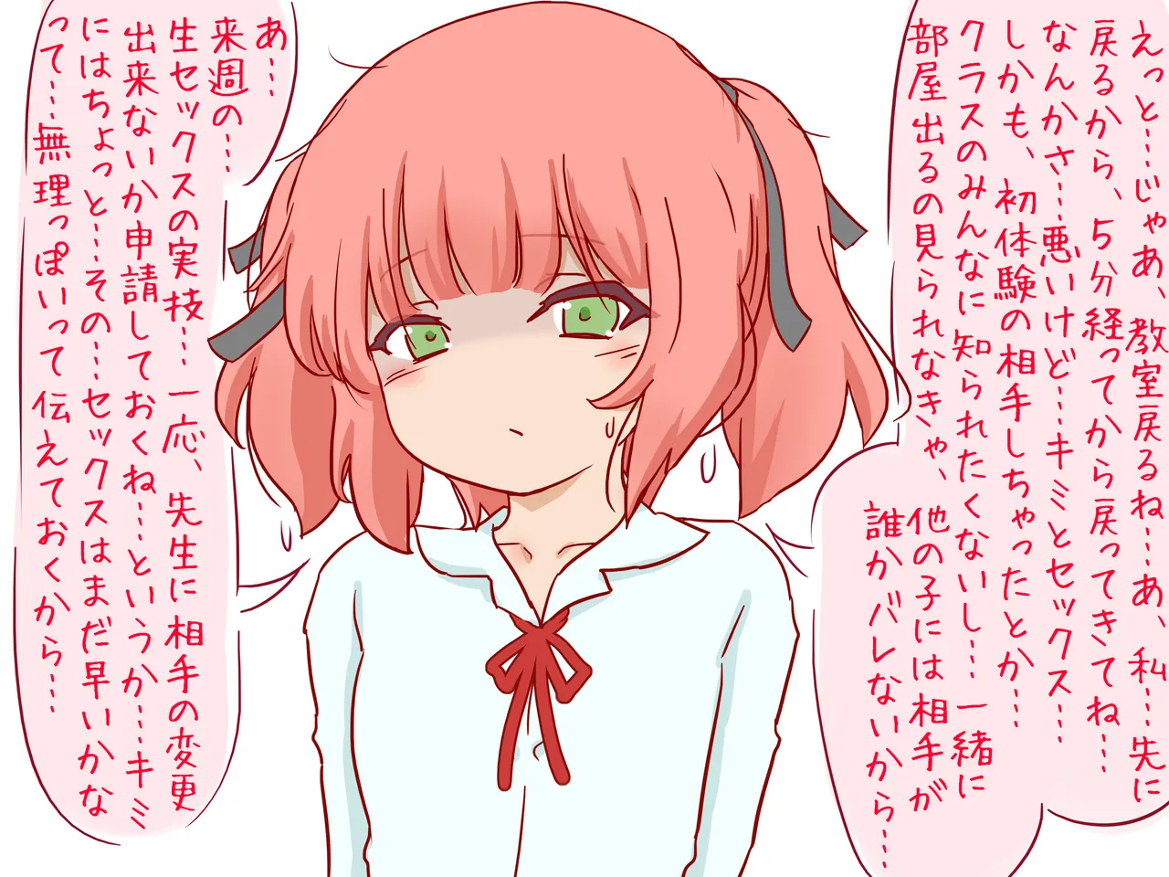 セックスの授業で短小包茎早漏おち●ちんを馬鹿にされる僕 - Page 23