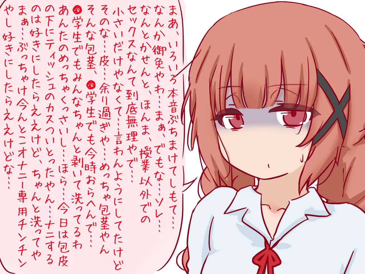 セックスの授業で短小包茎早漏おち●ちんを馬鹿にされる僕 - Page 60
