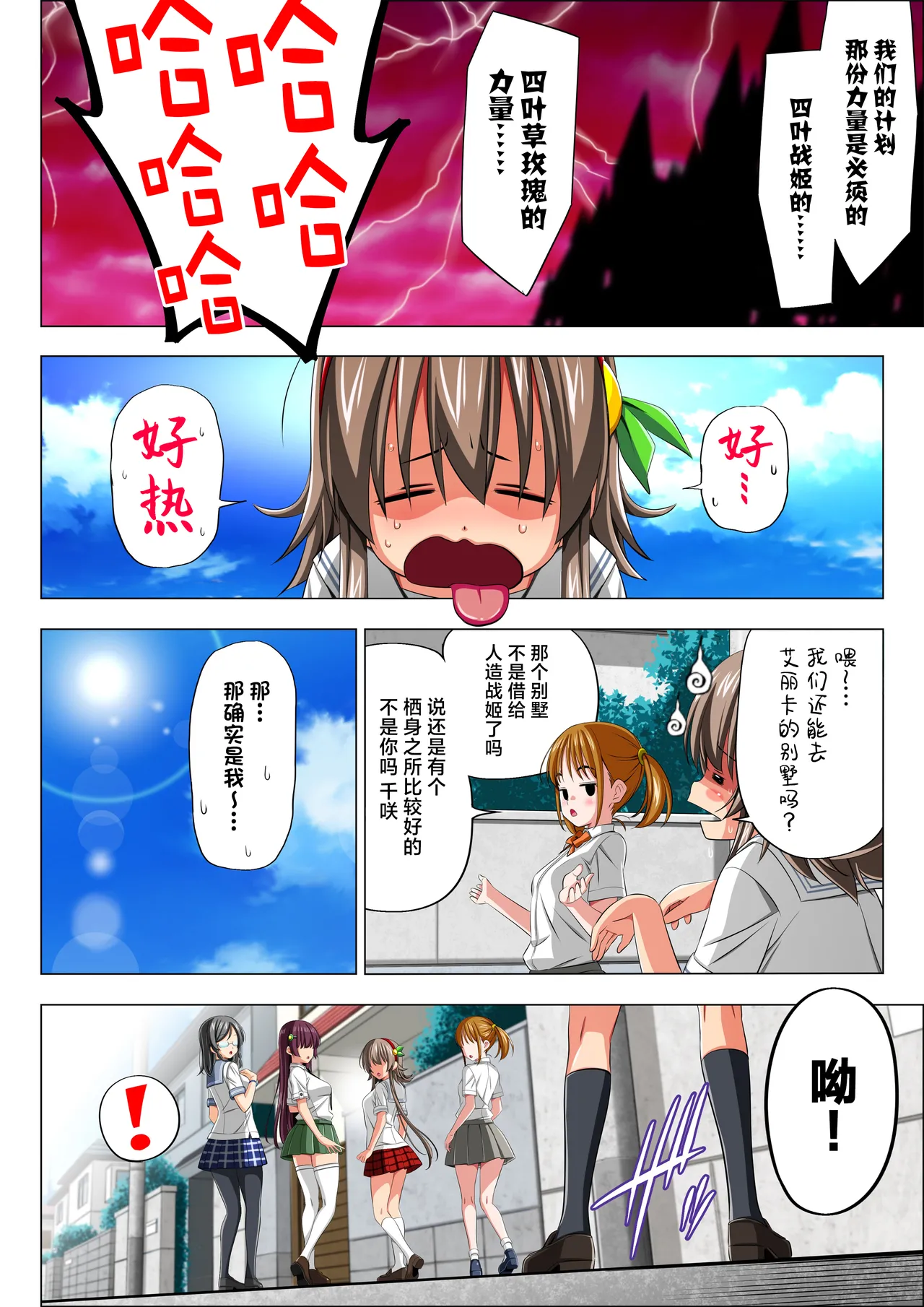 Yotsuba no Senki Clover Rose Ch. 6 - Page 118