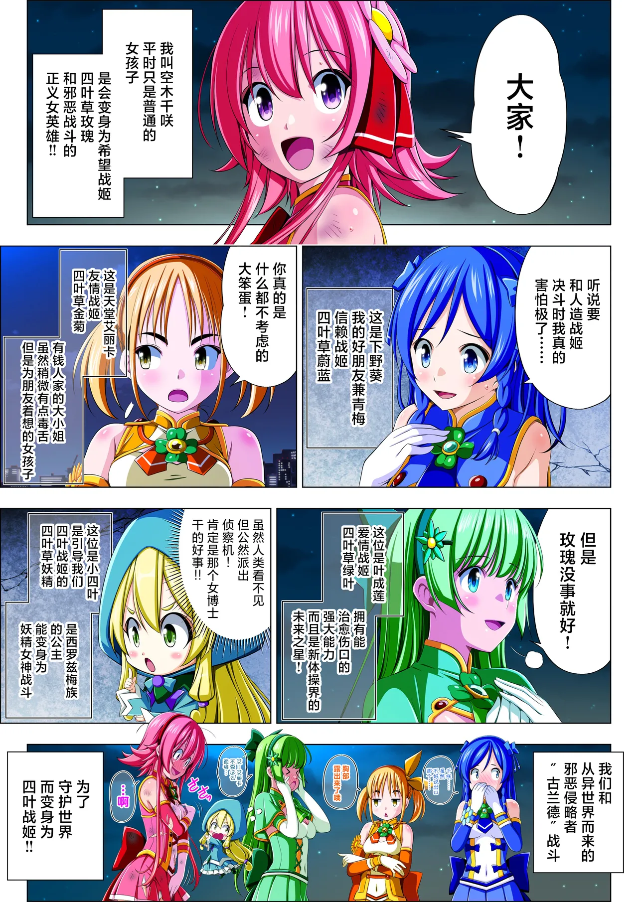Yotsuba no Senki Clover Rose Ch. 6 - Page 9